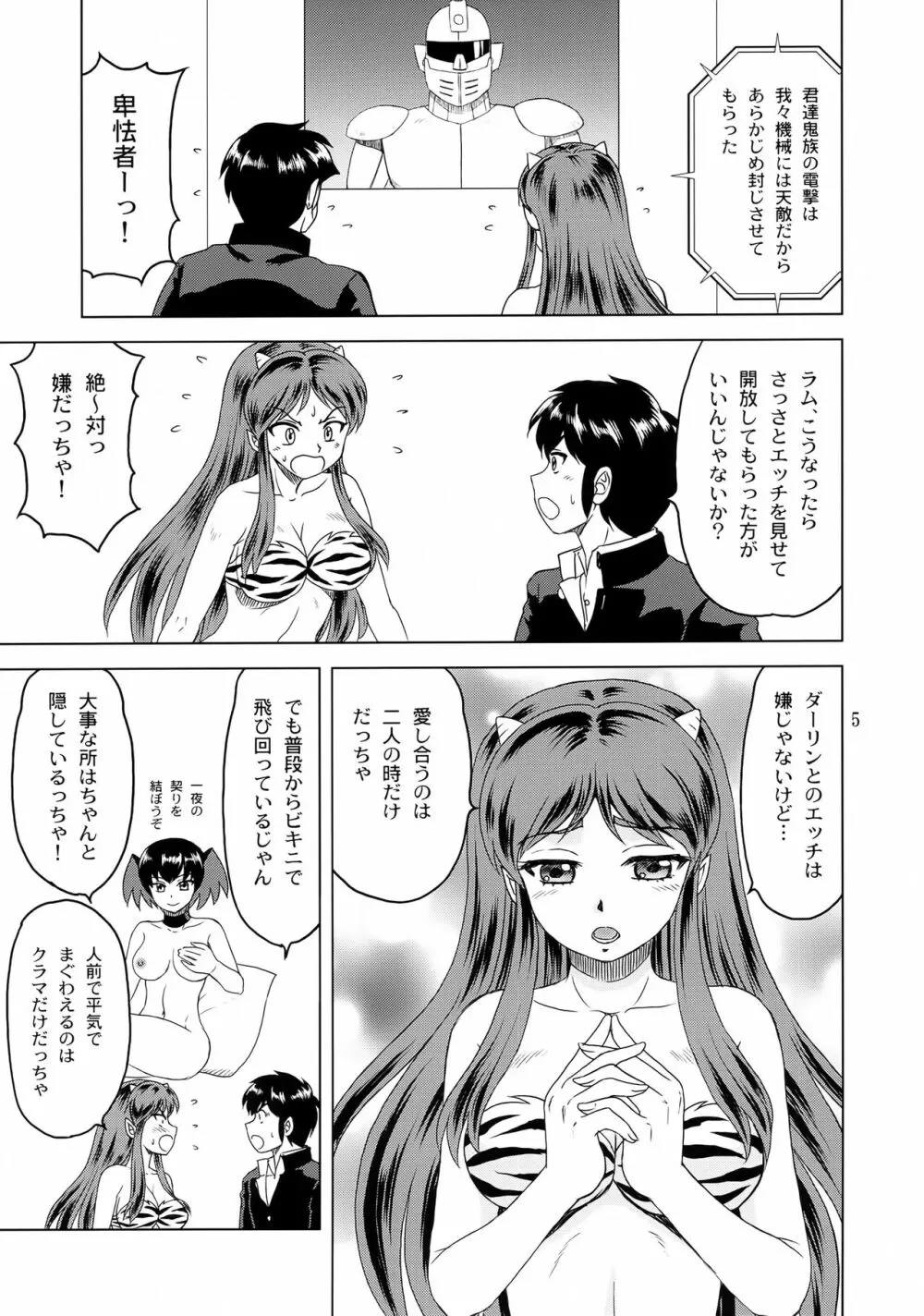 見られてするのは嫌だっちゃ! Page.4