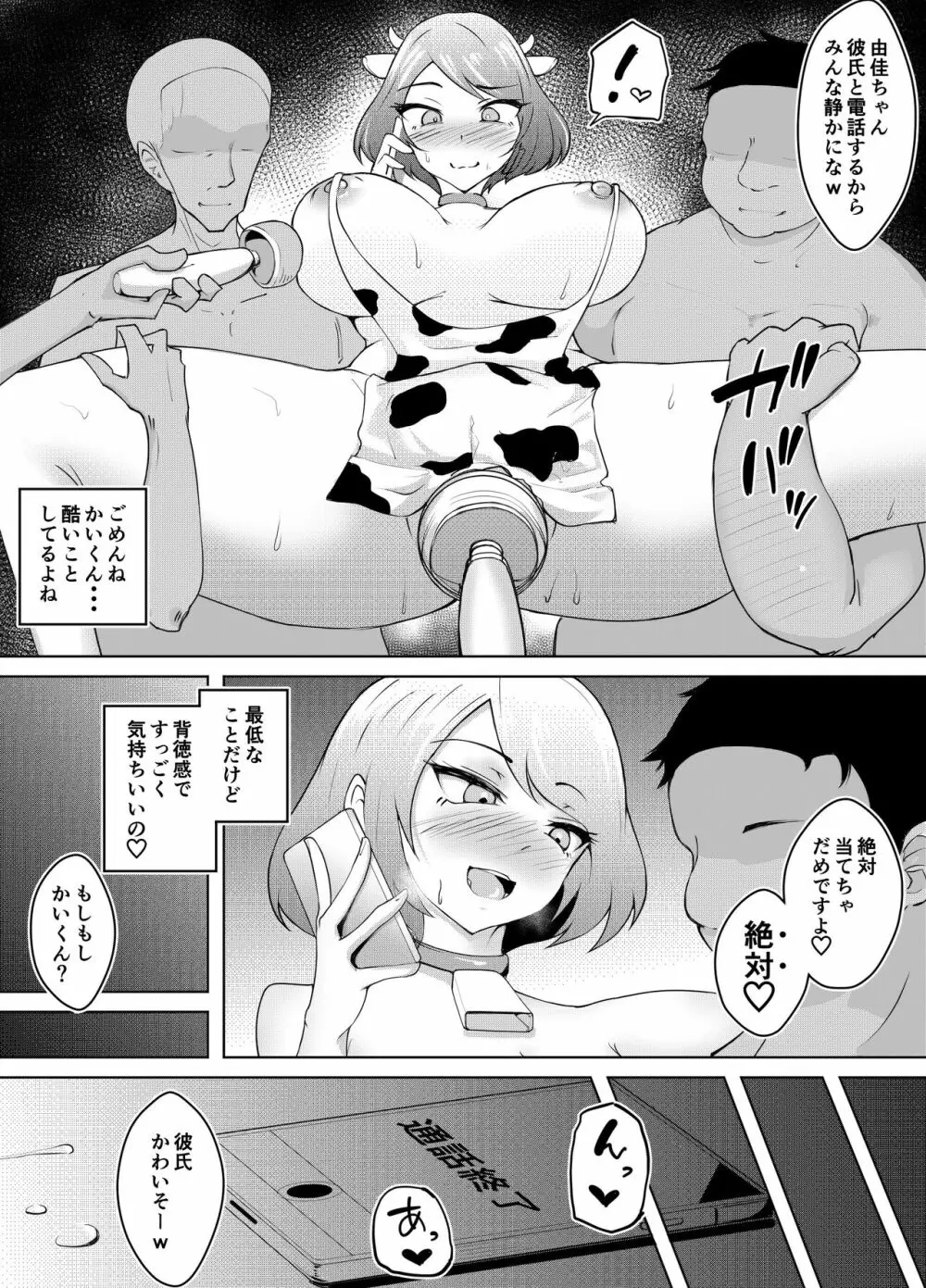 軽めの彼女が簡単にNTRれてから Page.16