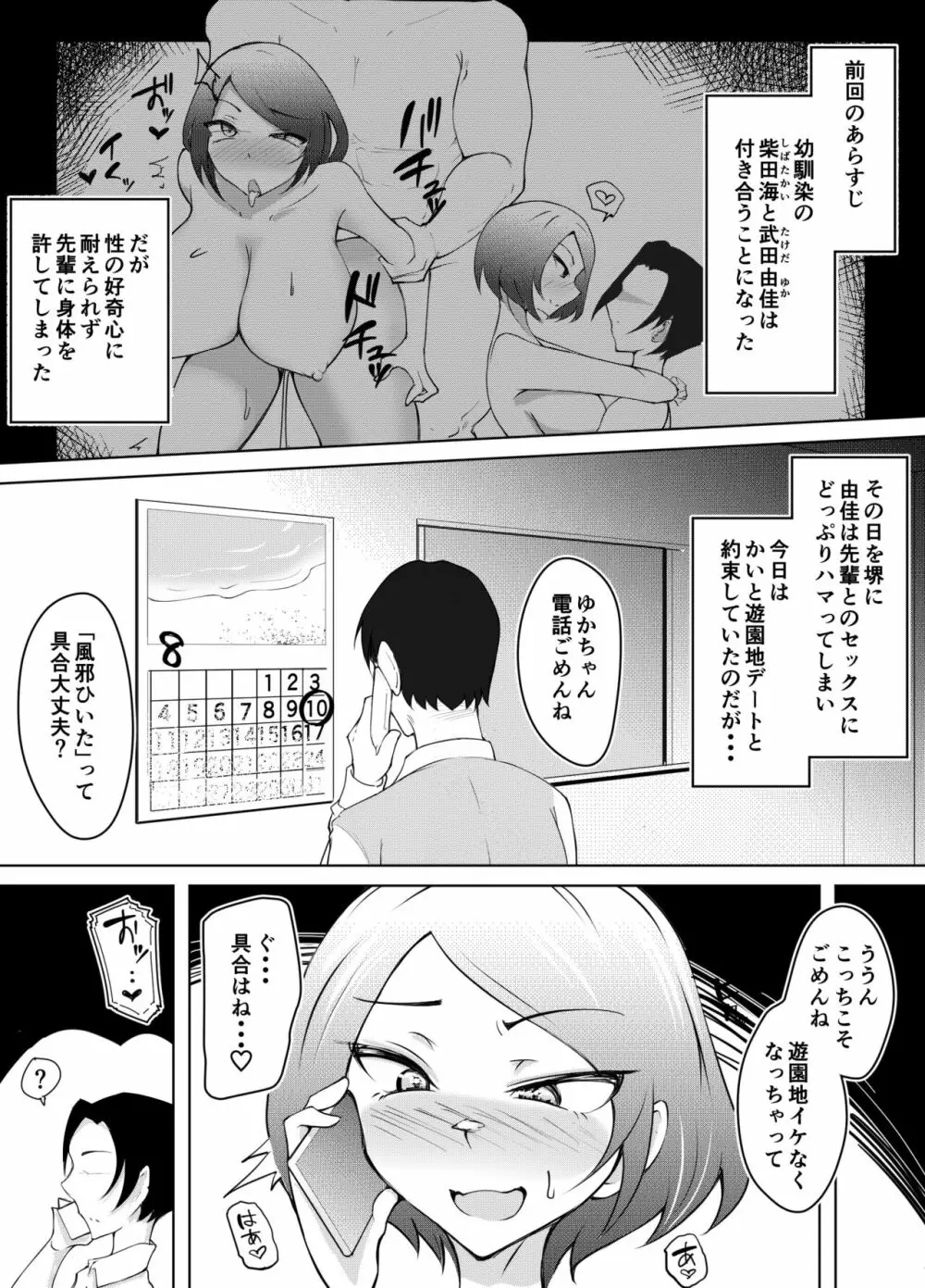 軽めの彼女が簡単にNTRれてから Page.3