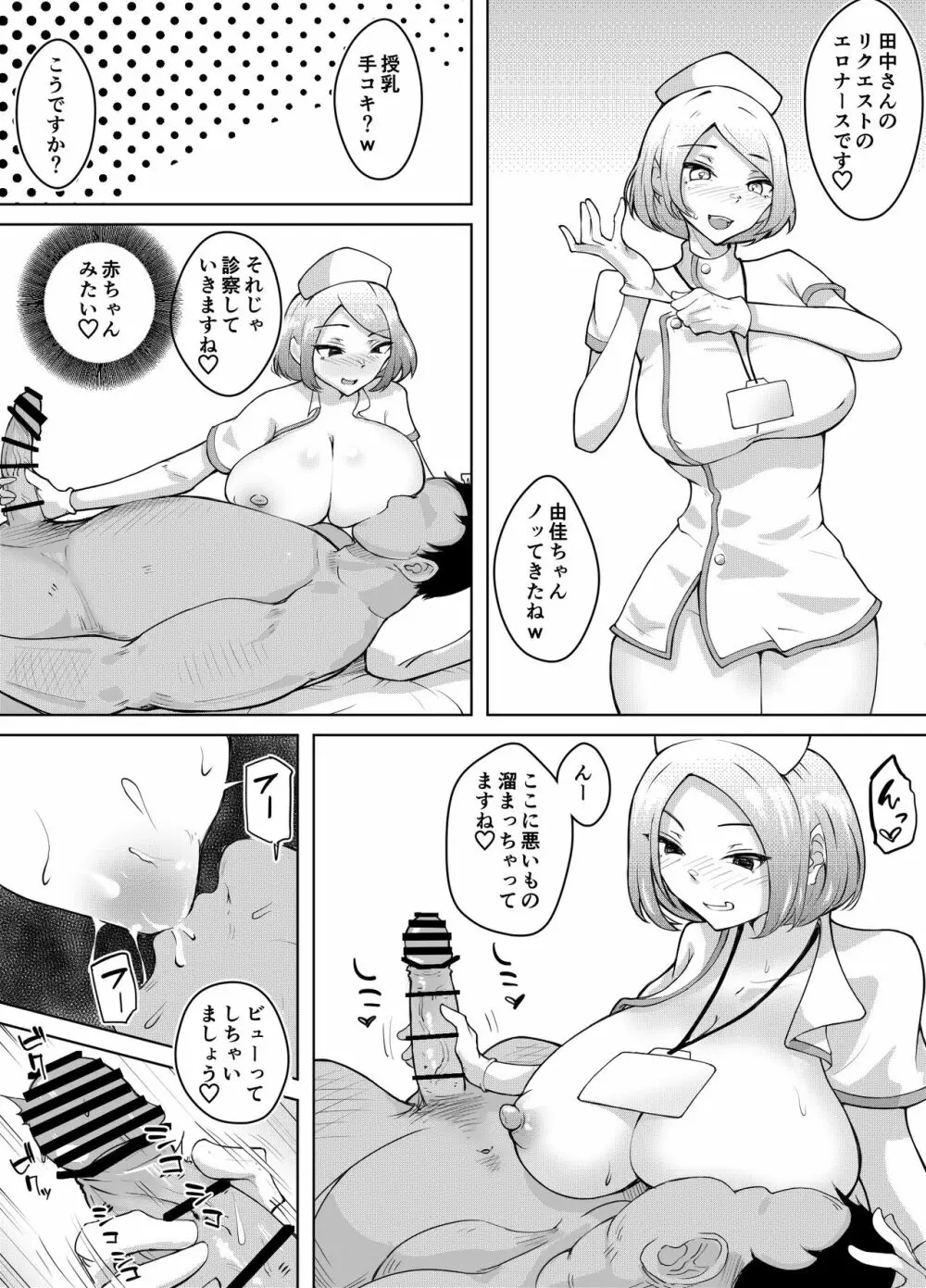 軽めの彼女が簡単にNTRれてから Page.47