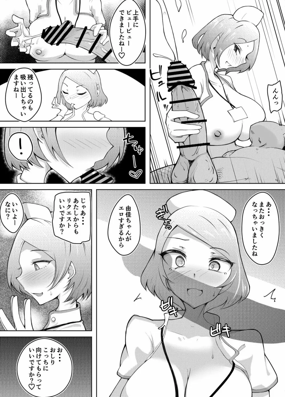 軽めの彼女が簡単にNTRれてから Page.48