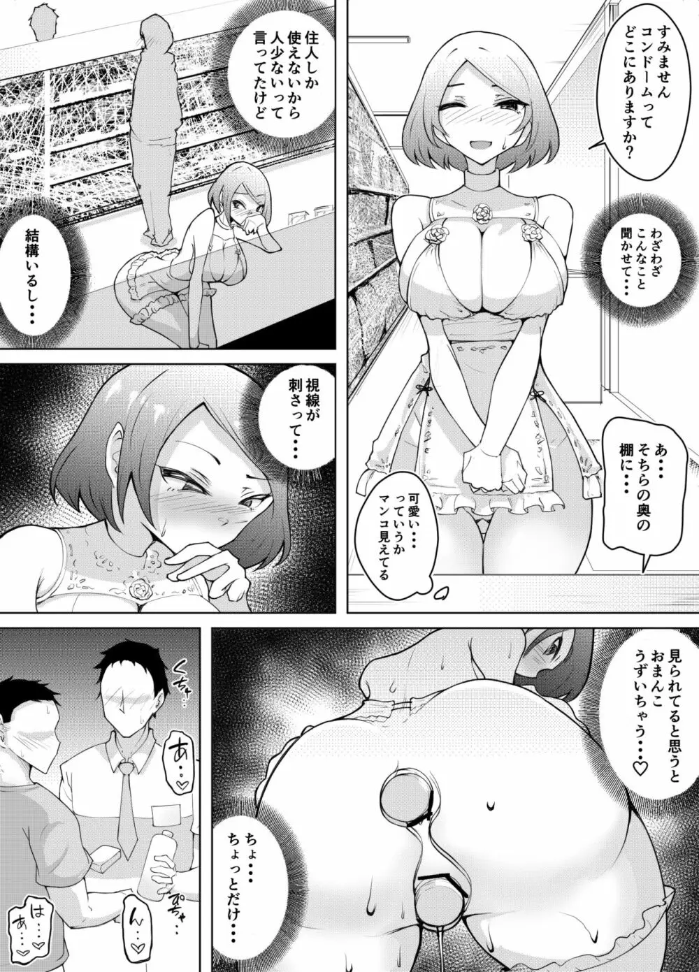 軽めの彼女が簡単にNTRれてから Page.53