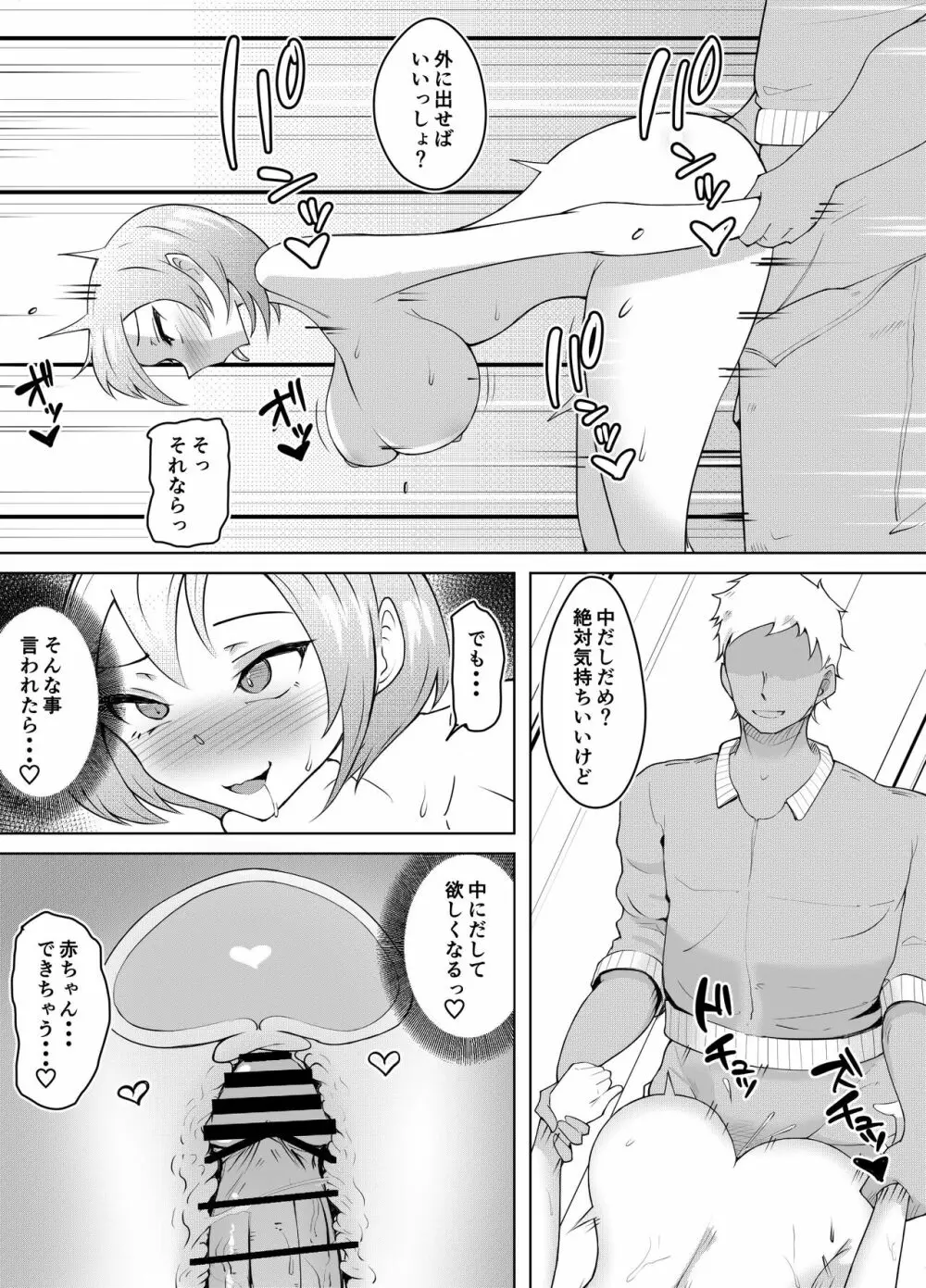 軽めの彼女が簡単にNTRれてから Page.72