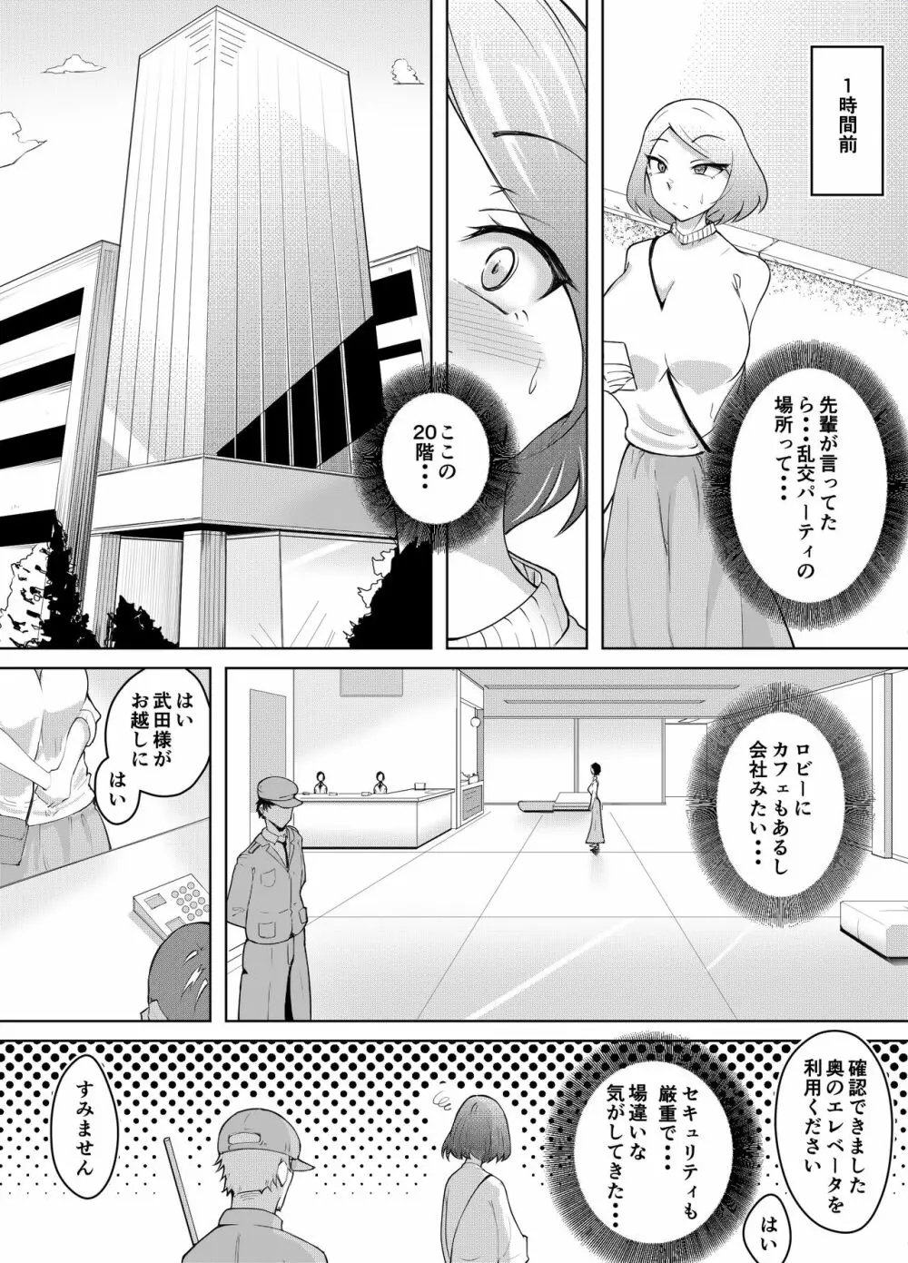 軽めの彼女が簡単にNTRれてから Page.8