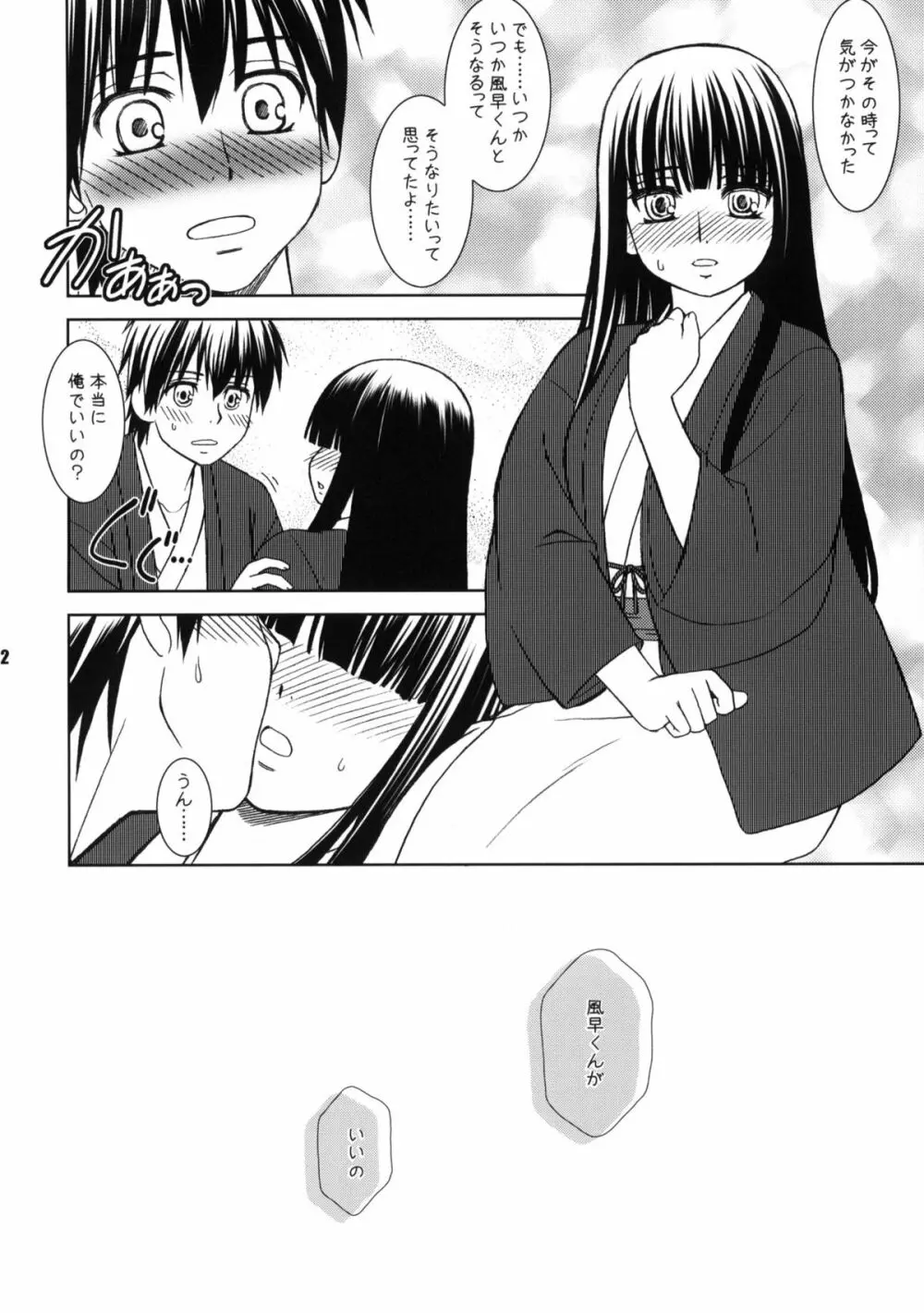 君の歌僕の歌 Page.11