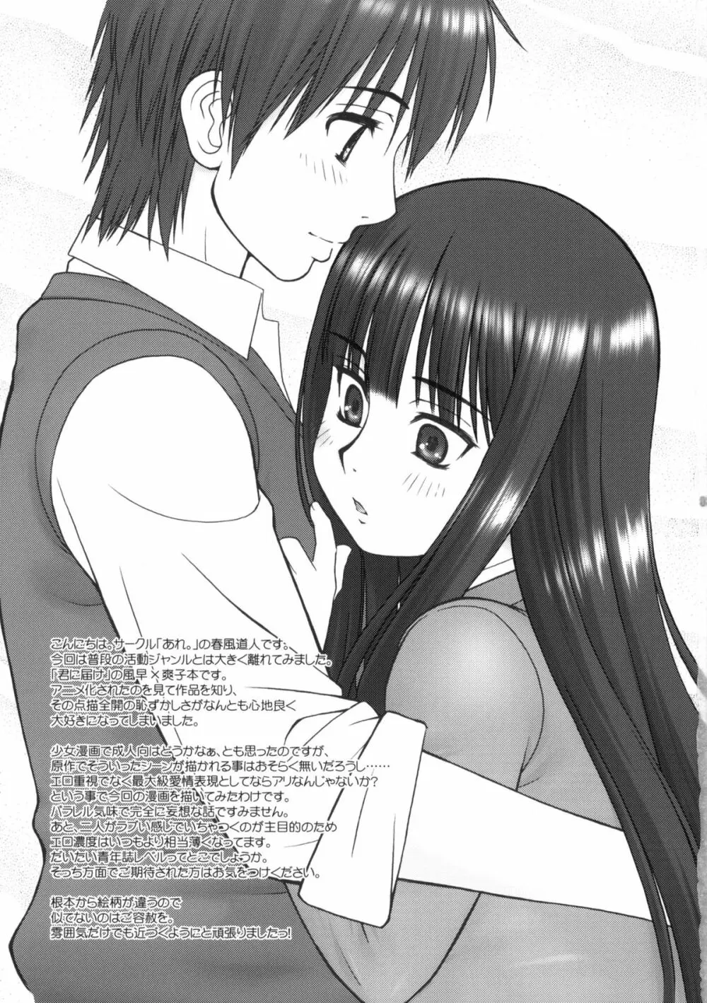 君の歌僕の歌 Page.2