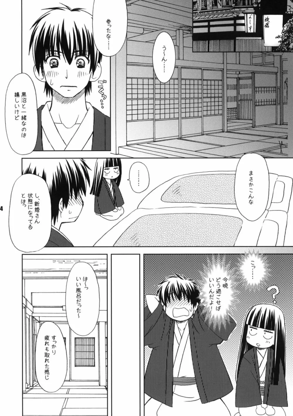 君の歌僕の歌 Page.3