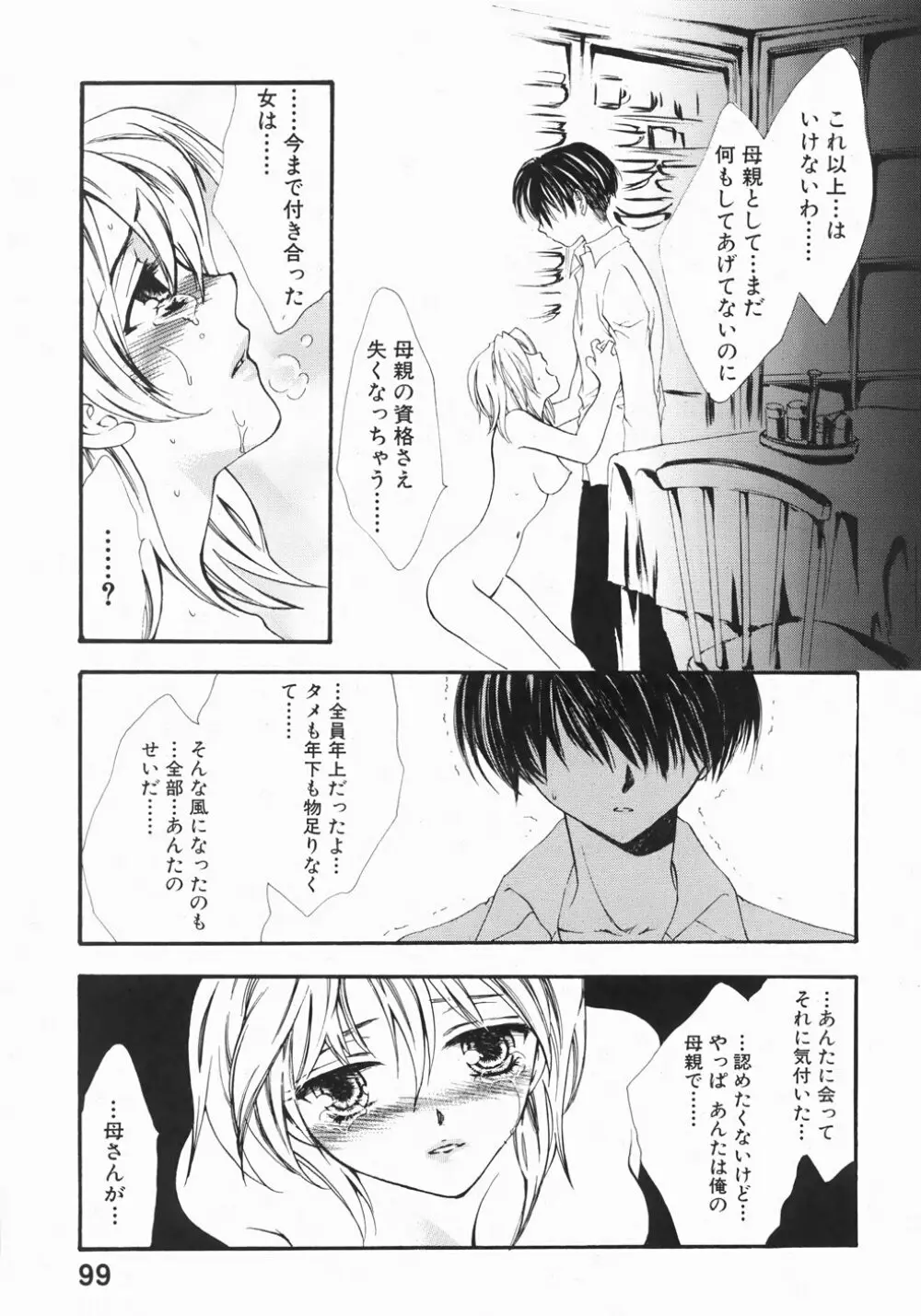 ふるえる螺旋 Page.105