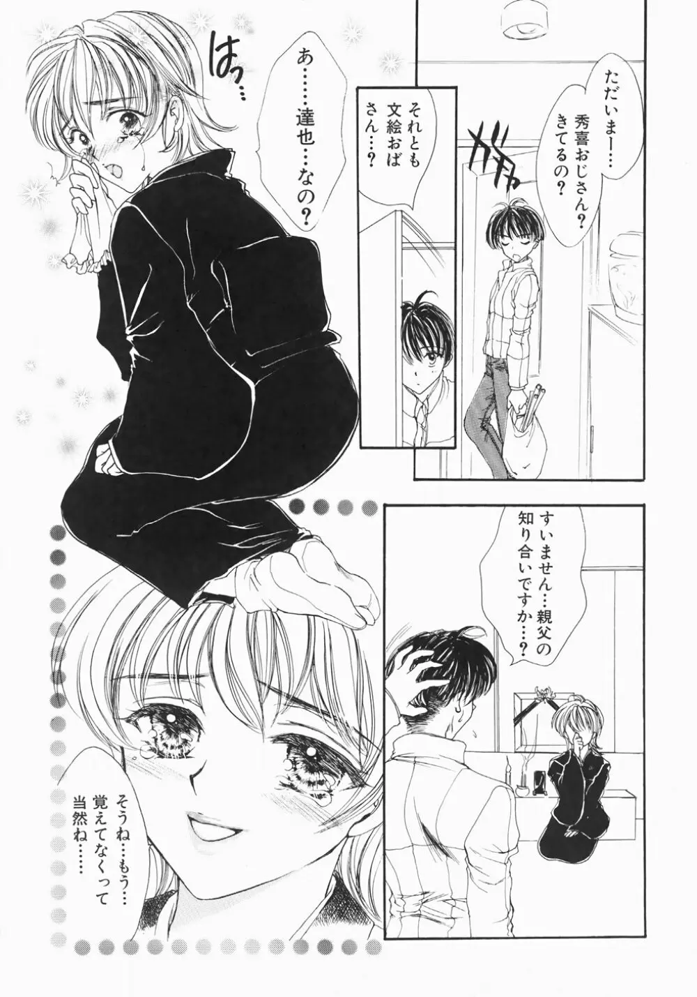 ふるえる螺旋 Page.13