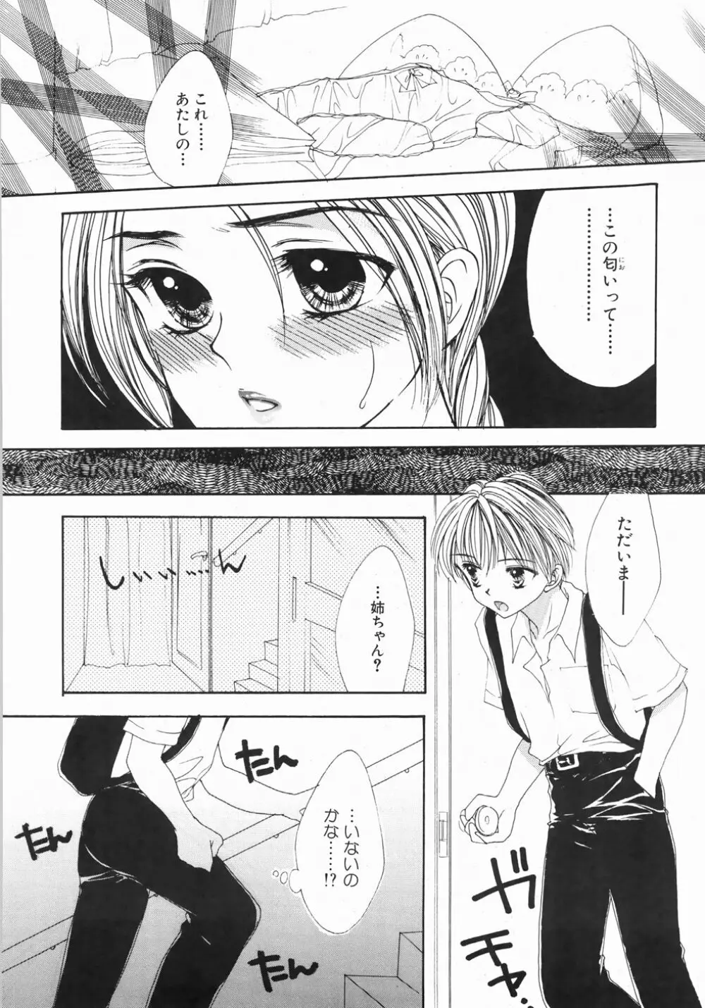 ふるえる螺旋 Page.130