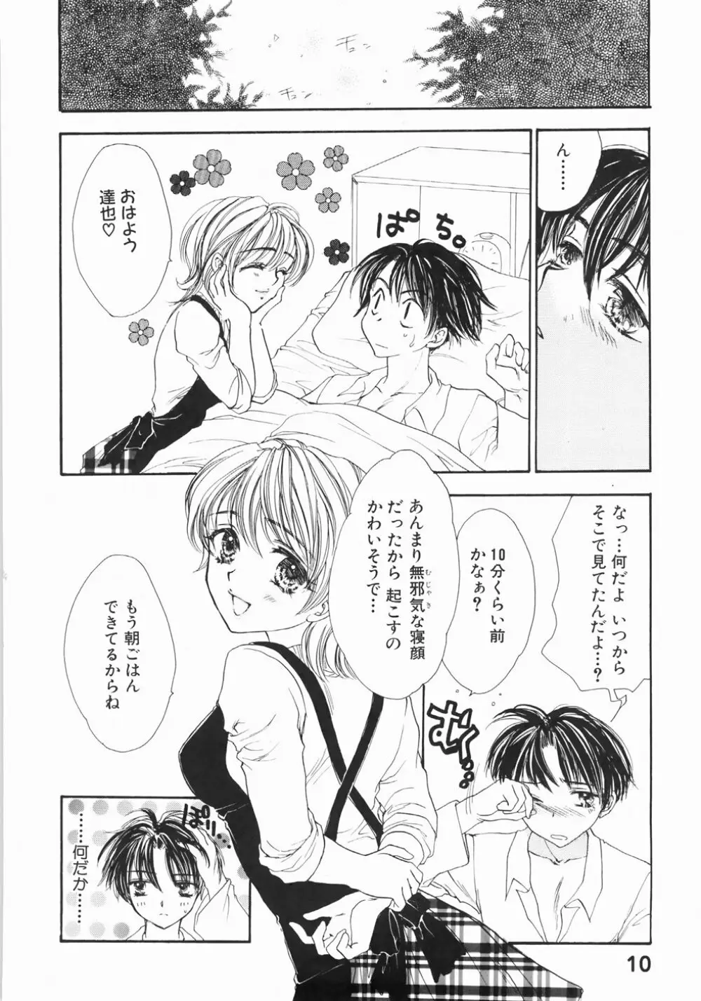 ふるえる螺旋 Page.16