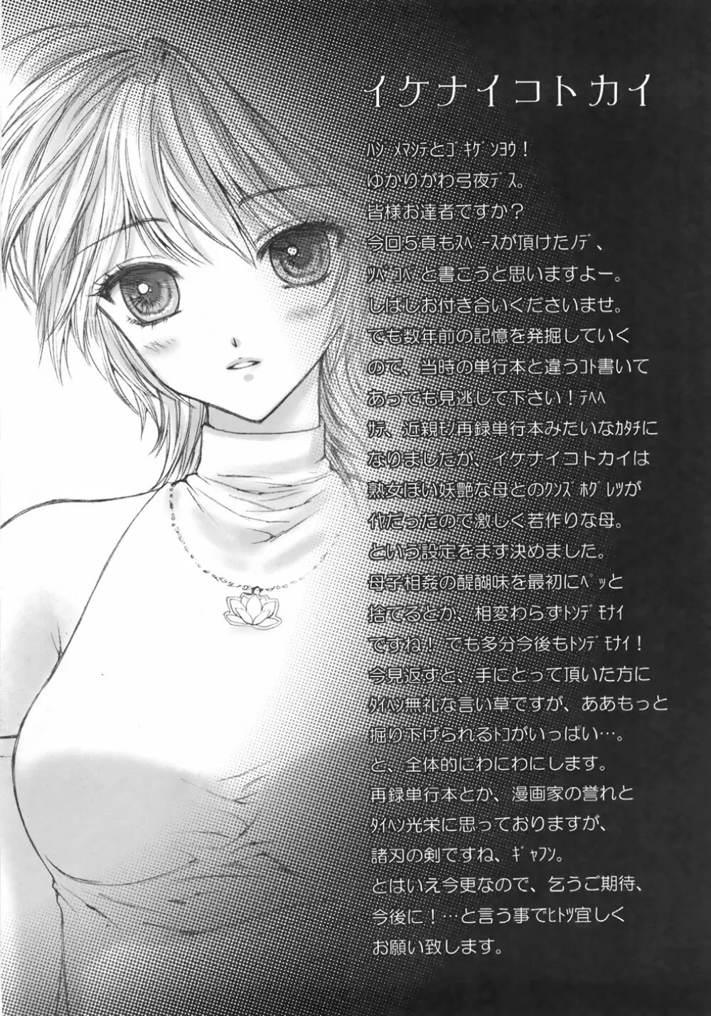 ふるえる螺旋 Page.163