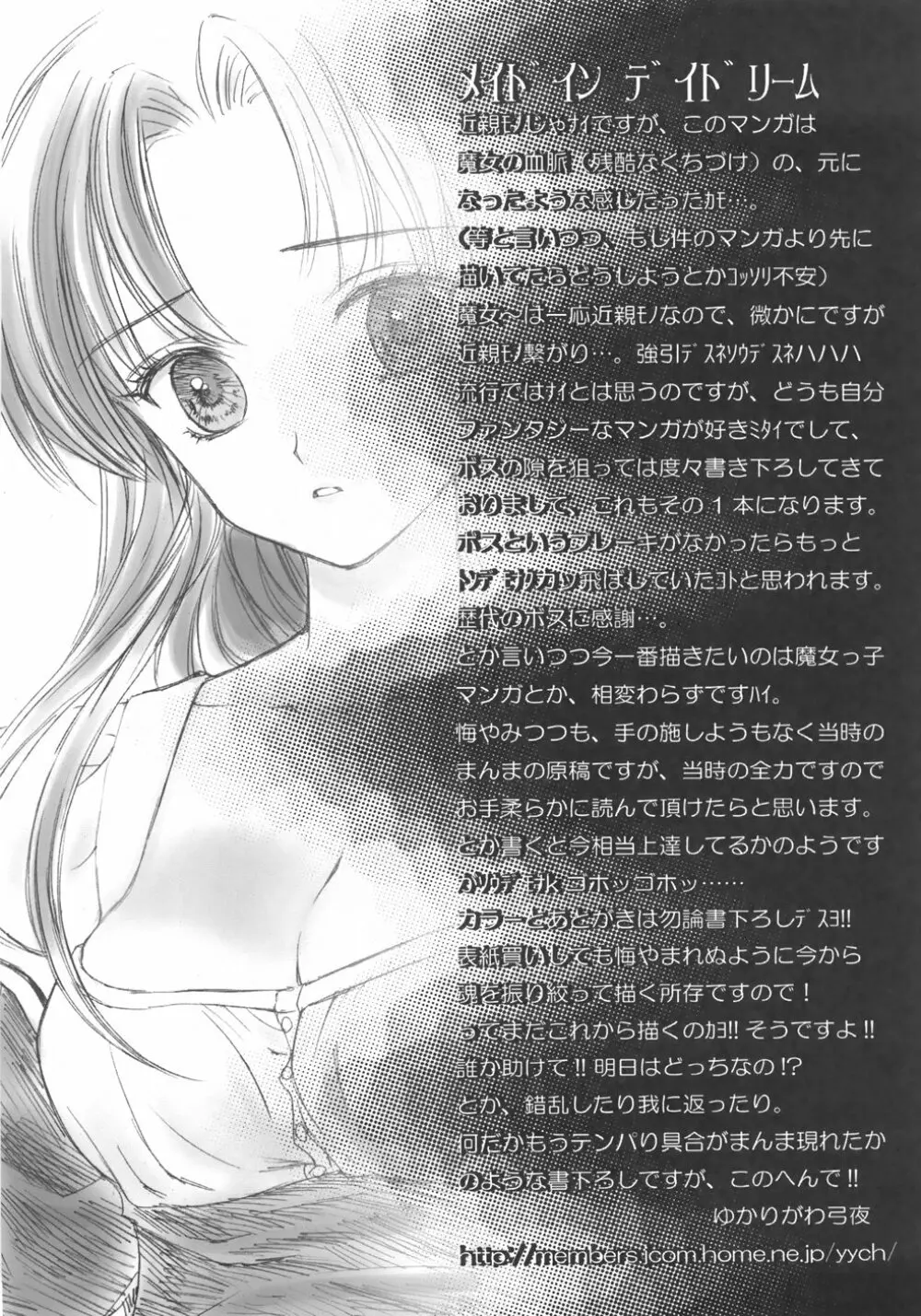 ふるえる螺旋 Page.165