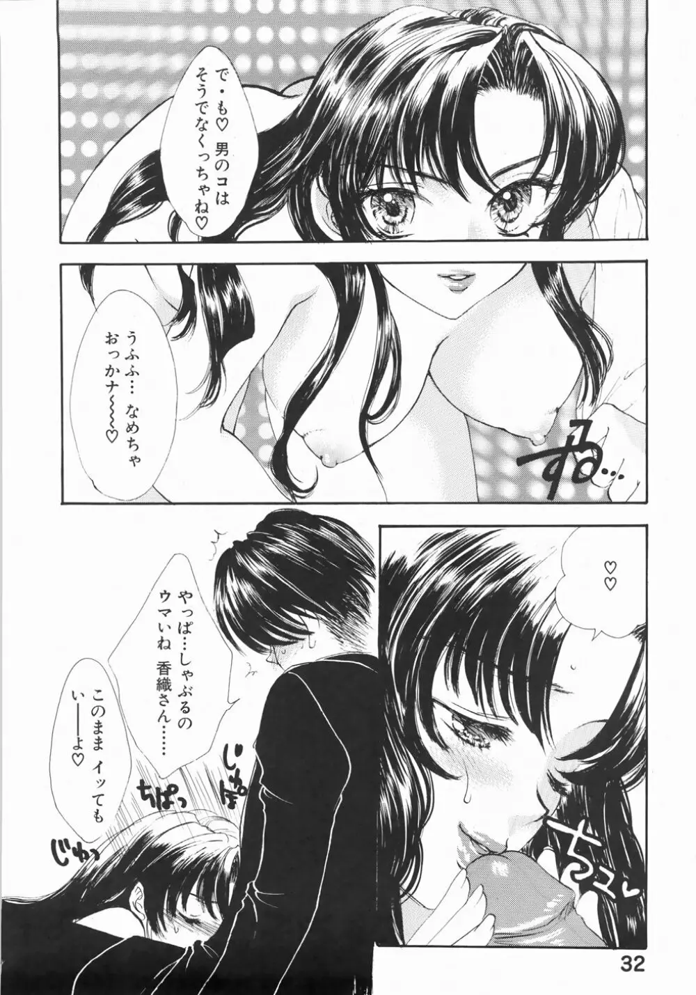 ふるえる螺旋 Page.38