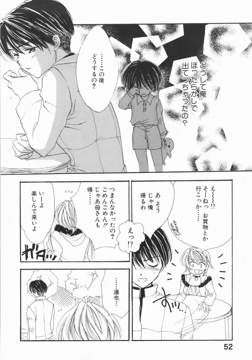 ふるえる螺旋 Page.58