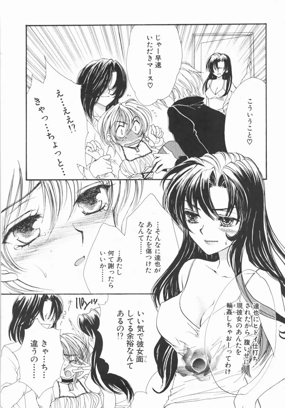 ふるえる螺旋 Page.62