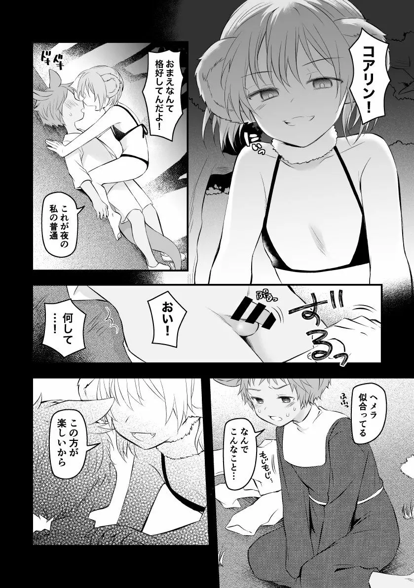 おしっこ我慢してる友達のちんちんモミモミしちゃう話。 Page.3