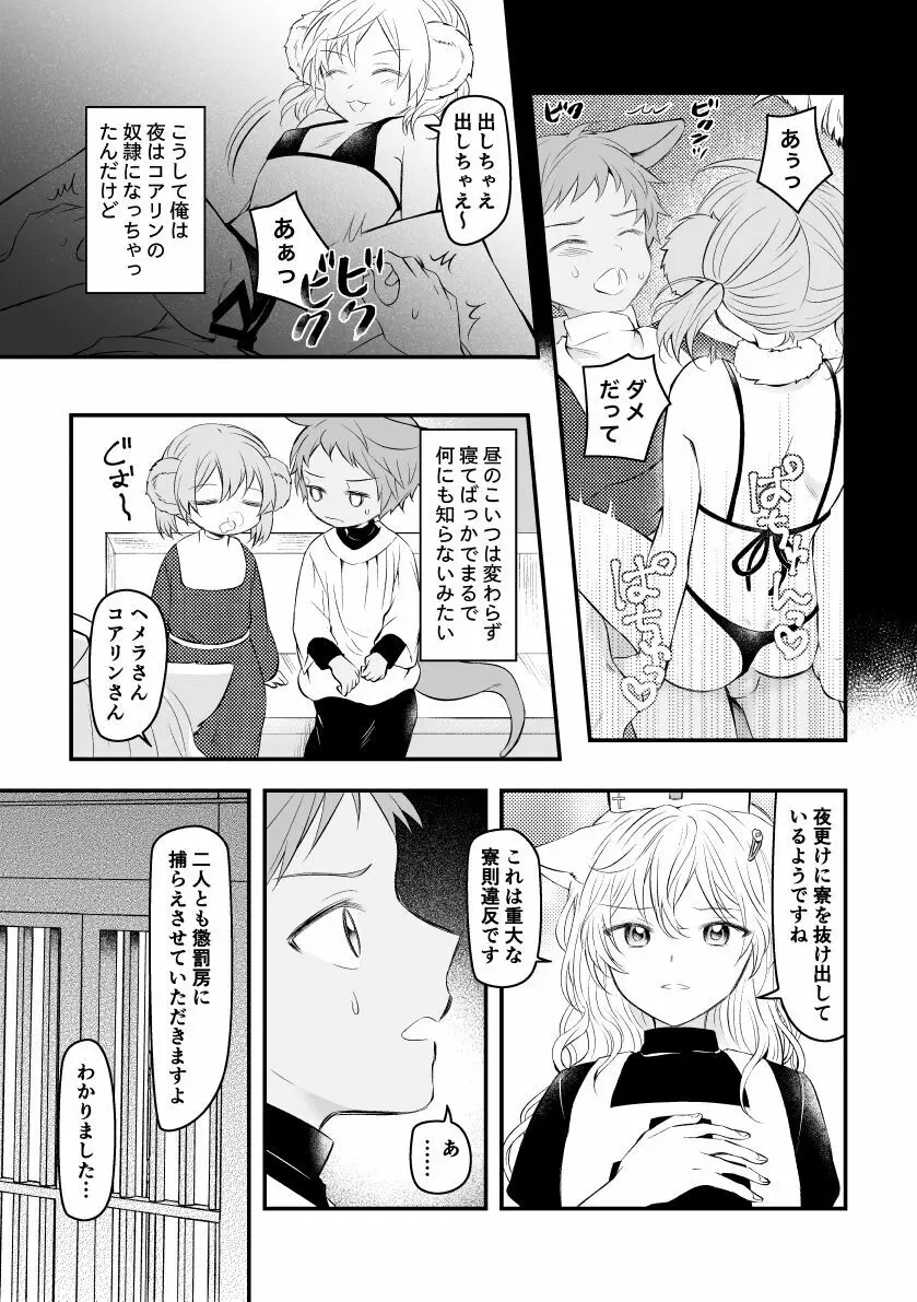 おしっこ我慢してる友達のちんちんモミモミしちゃう話。 Page.4