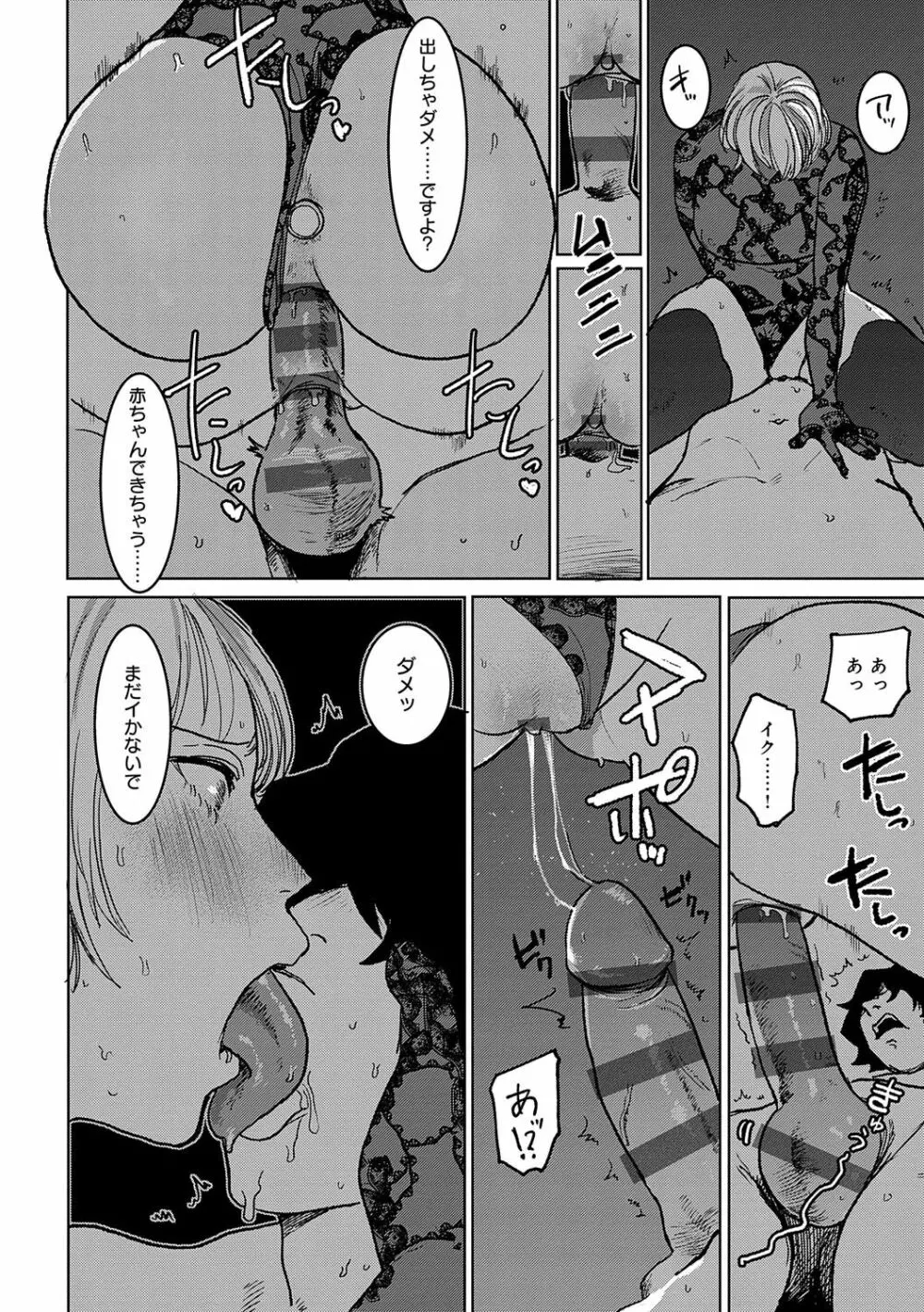 BETTER THAN SEX【FANZA限定特典付き】 Page.111