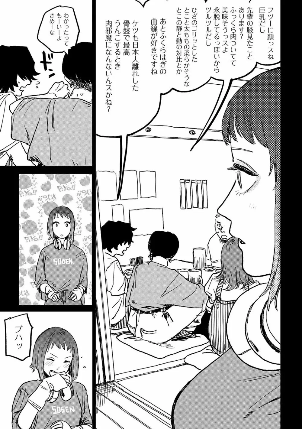 BETTER THAN SEX【FANZA限定特典付き】 Page.140