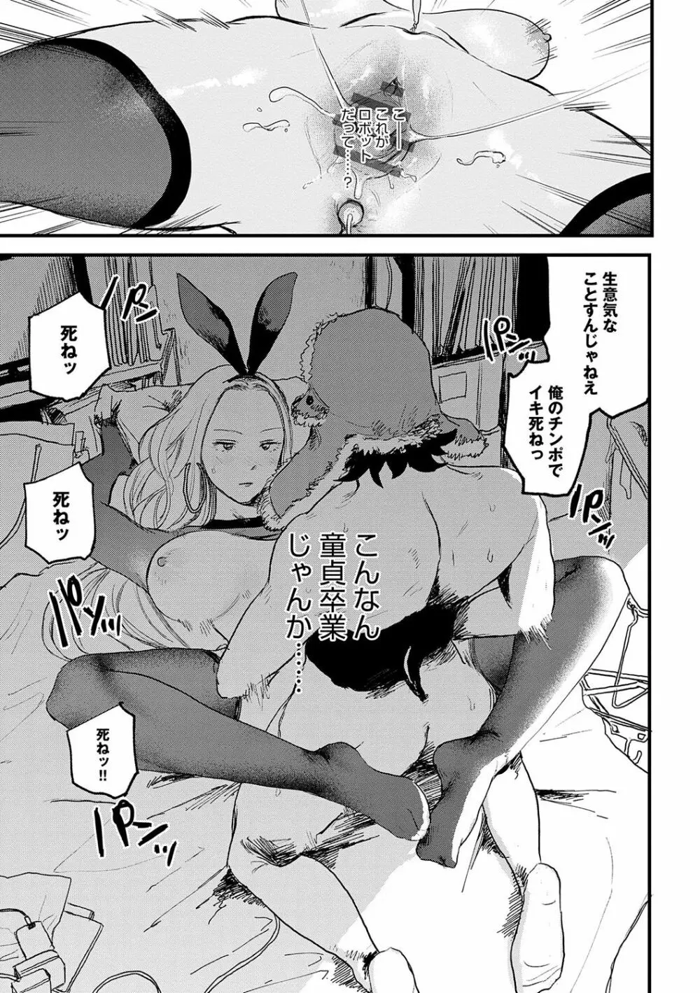 BETTER THAN SEX【FANZA限定特典付き】 Page.18