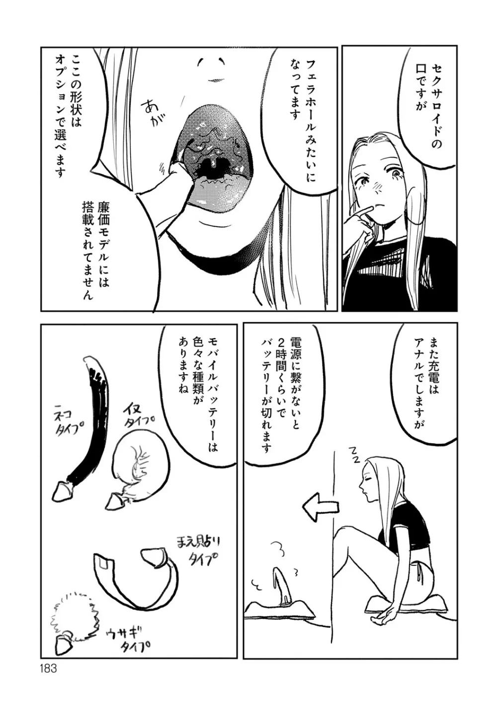 BETTER THAN SEX【FANZA限定特典付き】 Page.184