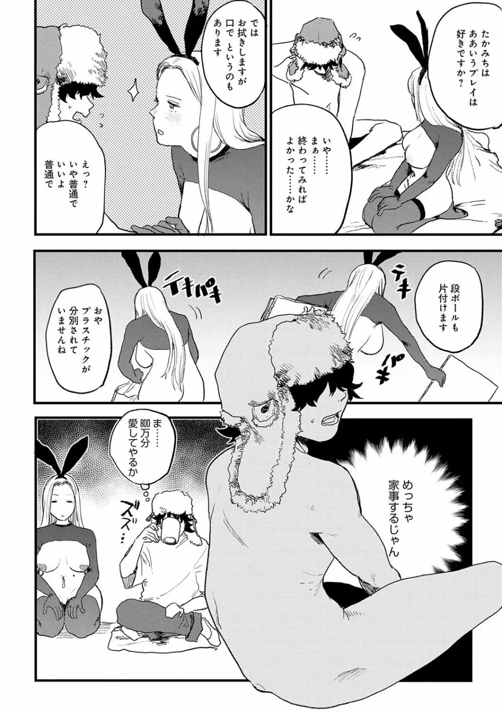 BETTER THAN SEX【FANZA限定特典付き】 Page.27