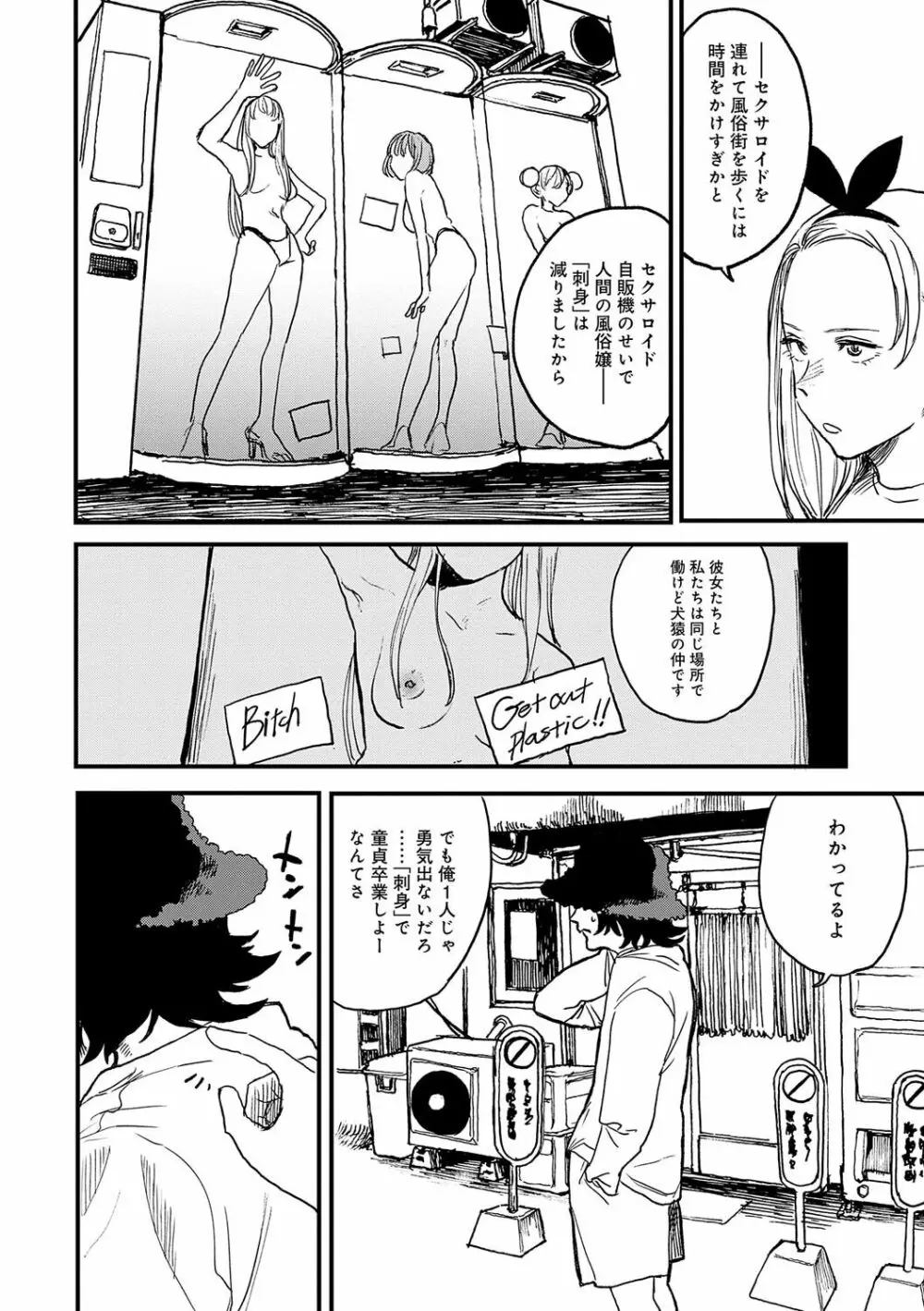 BETTER THAN SEX【FANZA限定特典付き】 Page.31