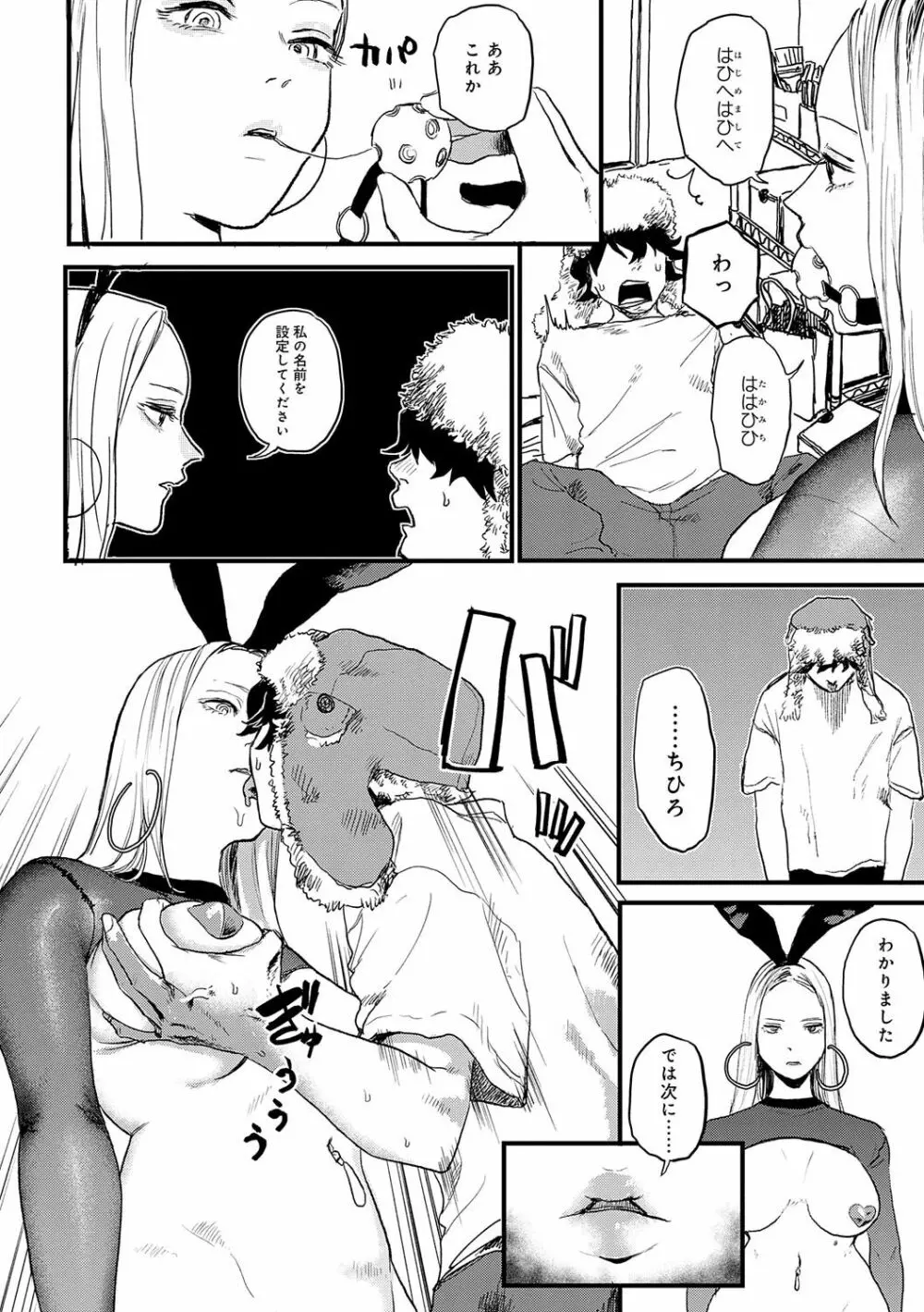 BETTER THAN SEX【FANZA限定特典付き】 Page.7