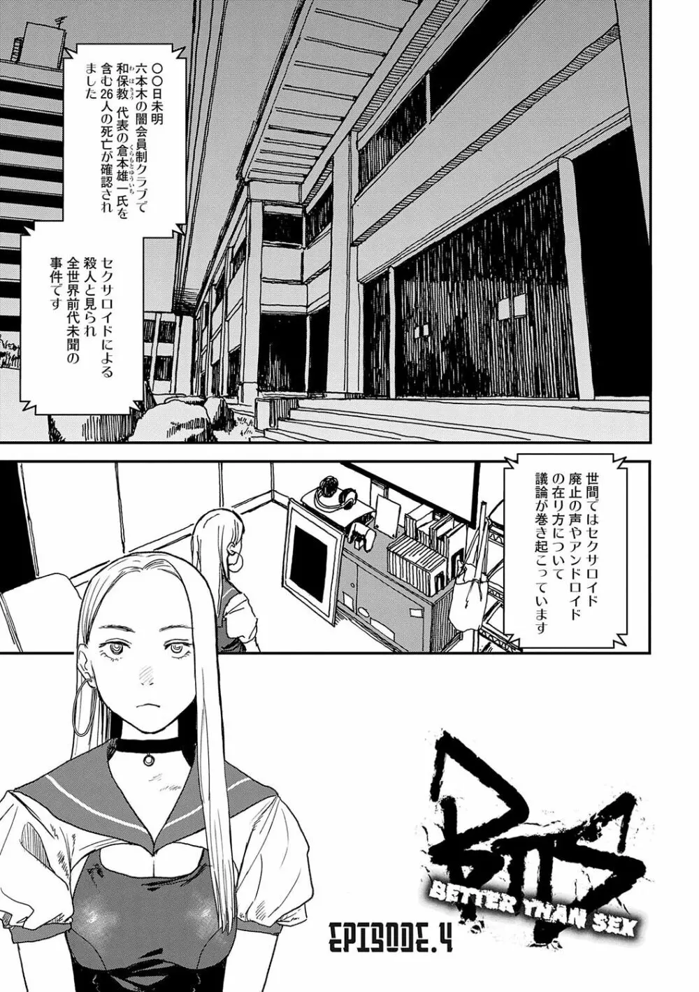 BETTER THAN SEX【FANZA限定特典付き】 Page.74