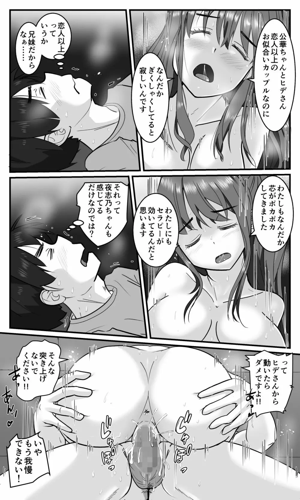 ラブLOVEスワッピングホテル Page.20