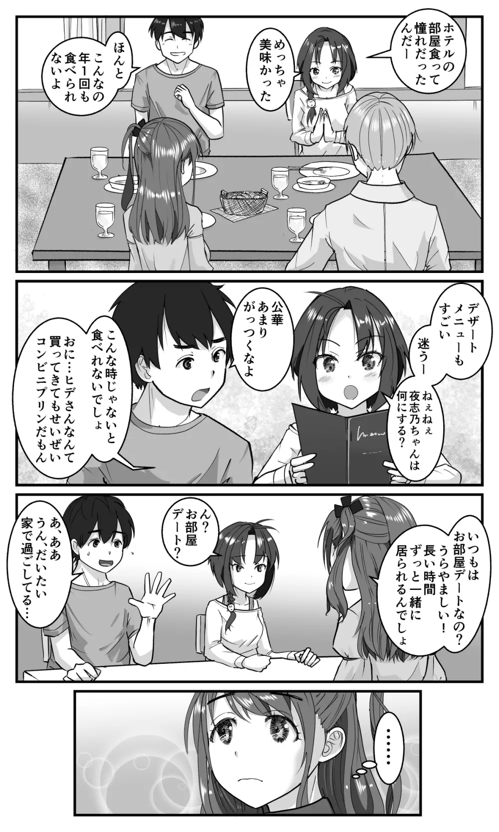 ラブLOVEスワッピングホテル Page.4