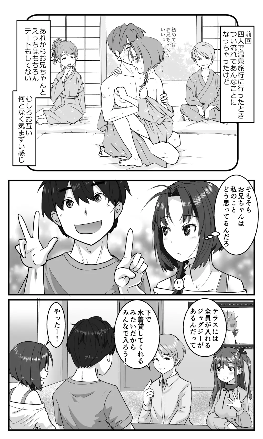 ラブLOVEスワッピングホテル Page.5