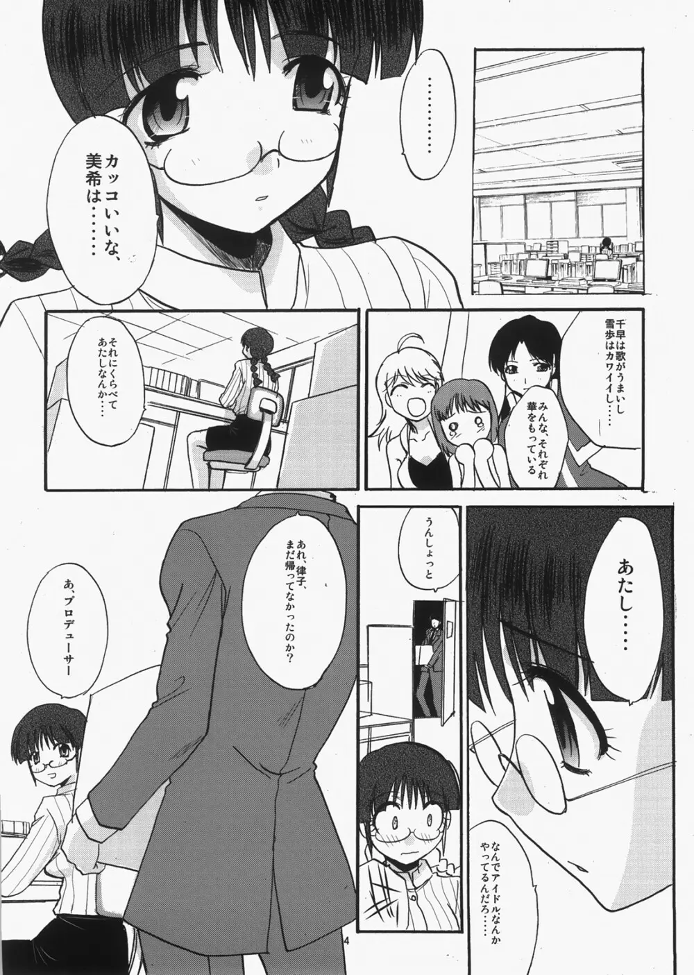 りっちゃんはかわいいのデスヨ Page.5