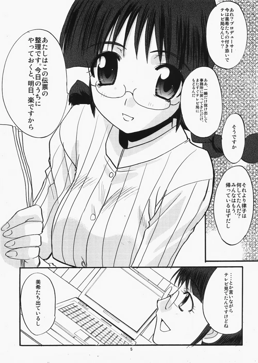 りっちゃんはかわいいのデスヨ Page.6