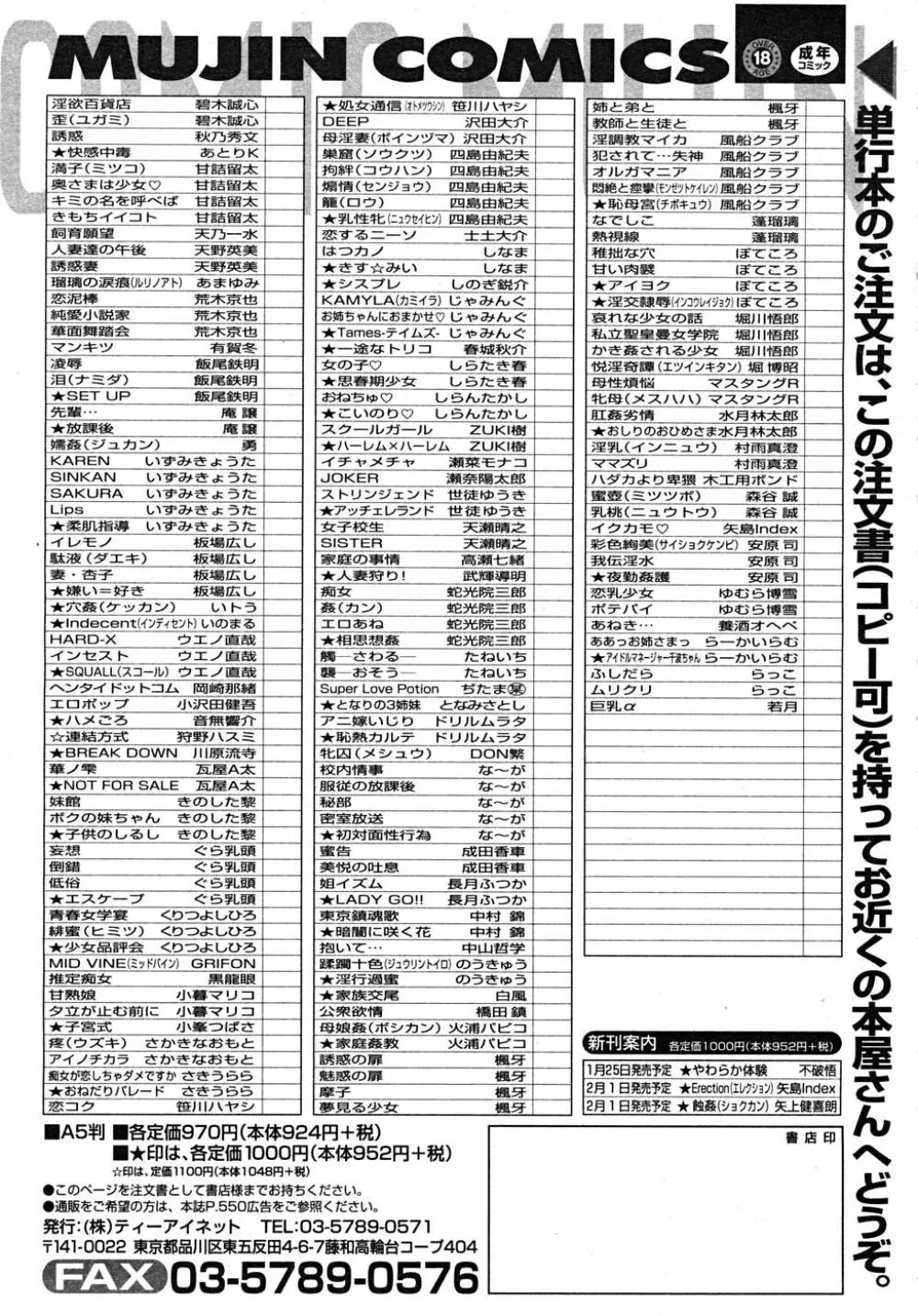 COMIC MUJIN 2008年2月号 Page.649