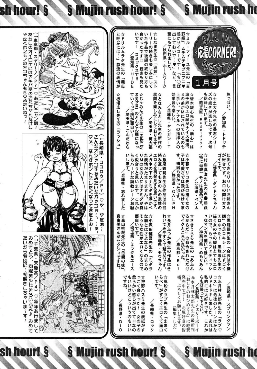 COMIC MUJIN 2008年2月号 Page.660