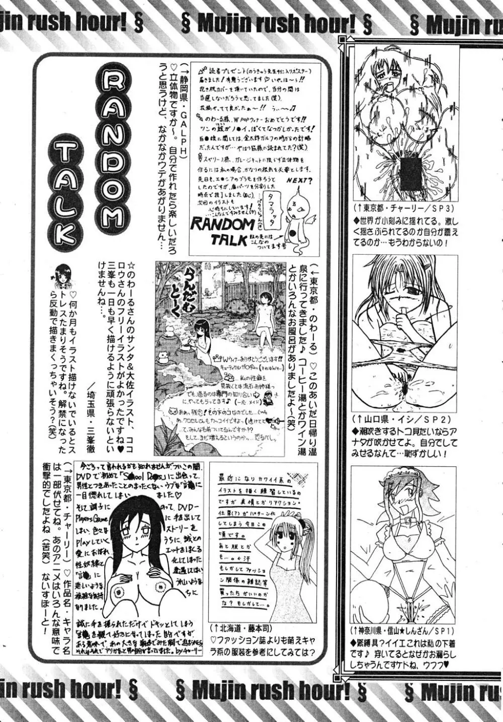 COMIC MUJIN 2008年2月号 Page.665