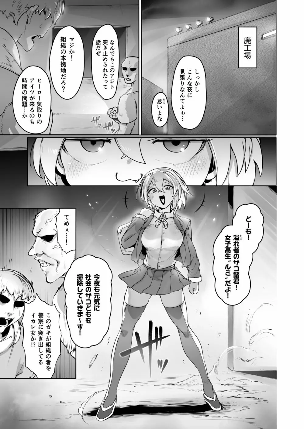 機巧JKルミ ―任務失敗・種付けBAD END― Page.2