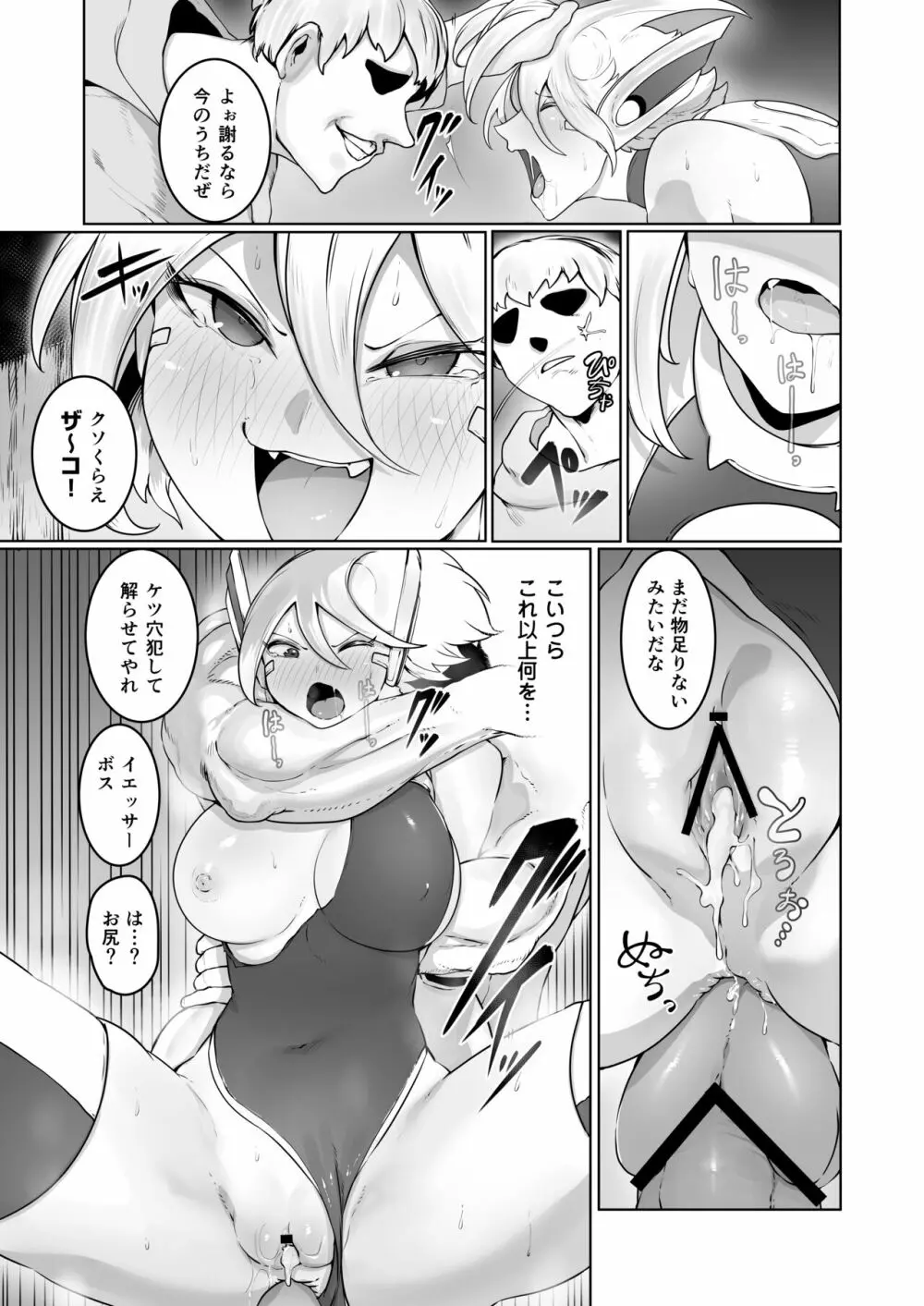 機巧JKルミ ―任務失敗・種付けBAD END― Page.22