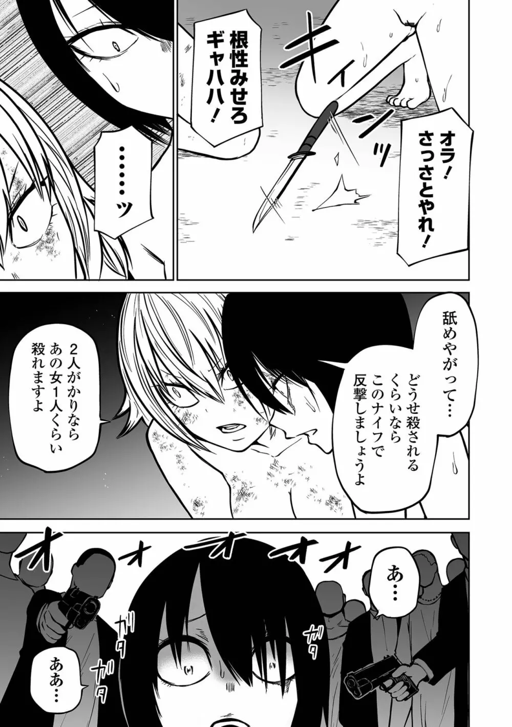 降臨！悪魔フレンズ Page.109