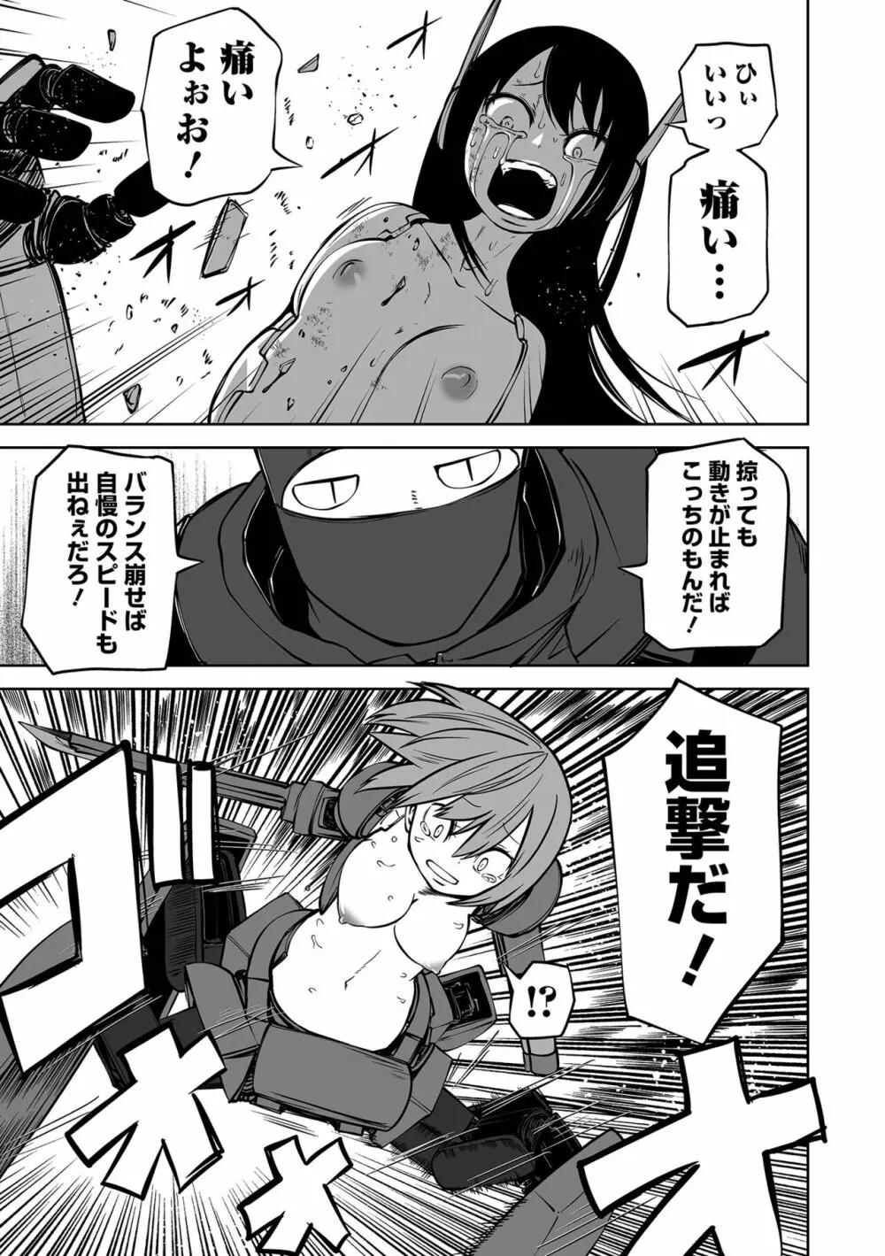 降臨！悪魔フレンズ Page.143