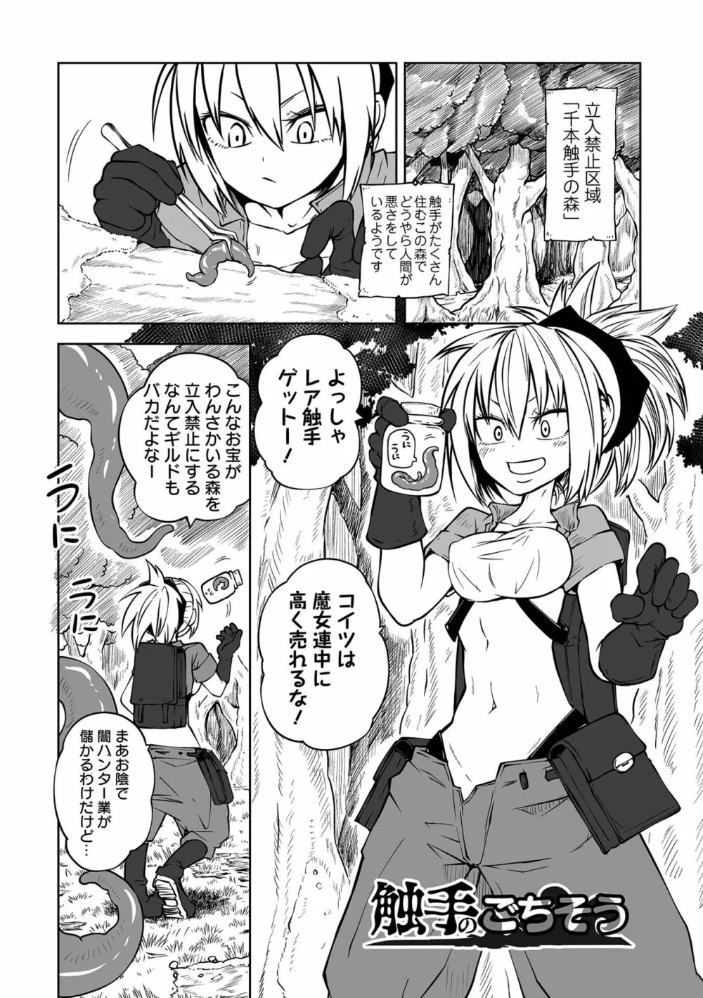 降臨！悪魔フレンズ Page.177