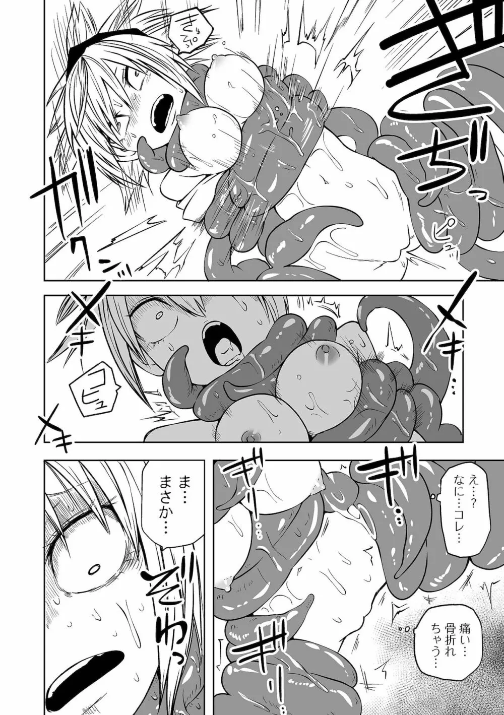 降臨！悪魔フレンズ Page.184