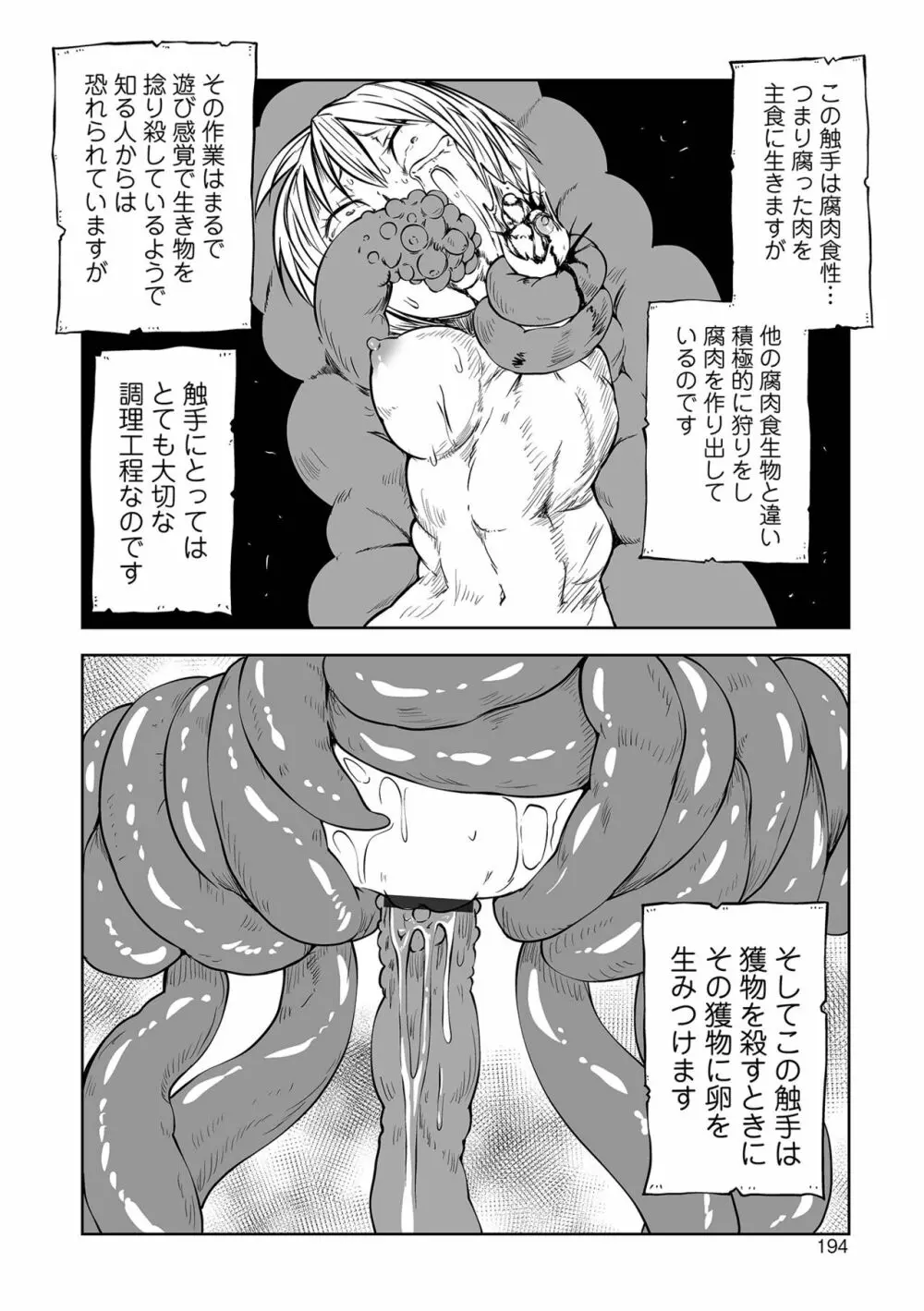 降臨！悪魔フレンズ Page.194