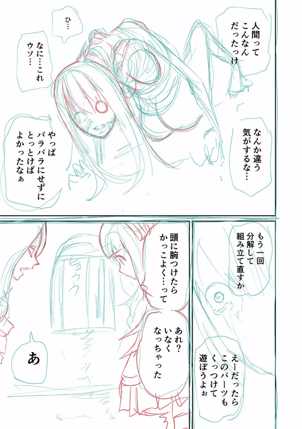 降臨！悪魔フレンズ Page.221