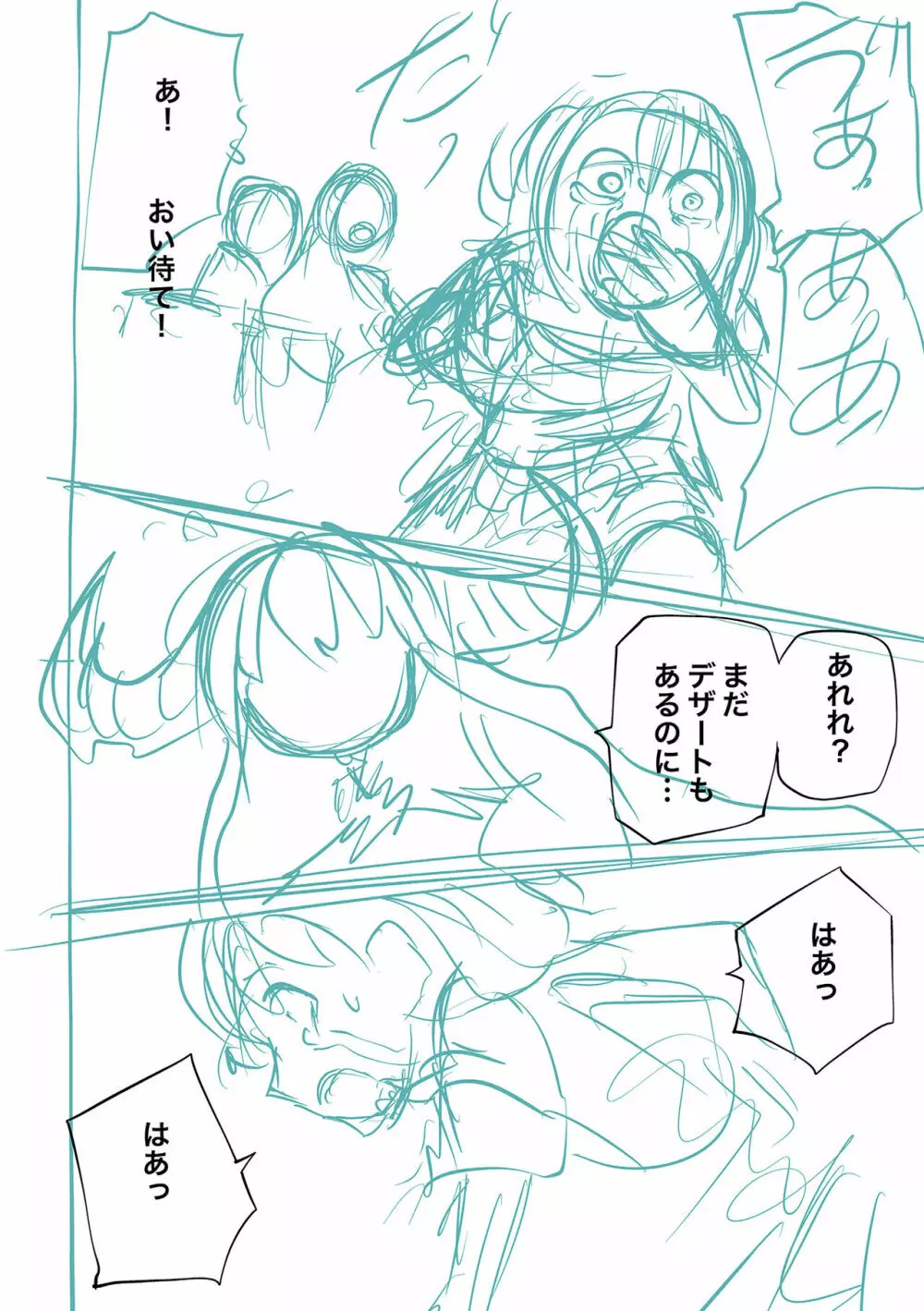 降臨！悪魔フレンズ Page.232