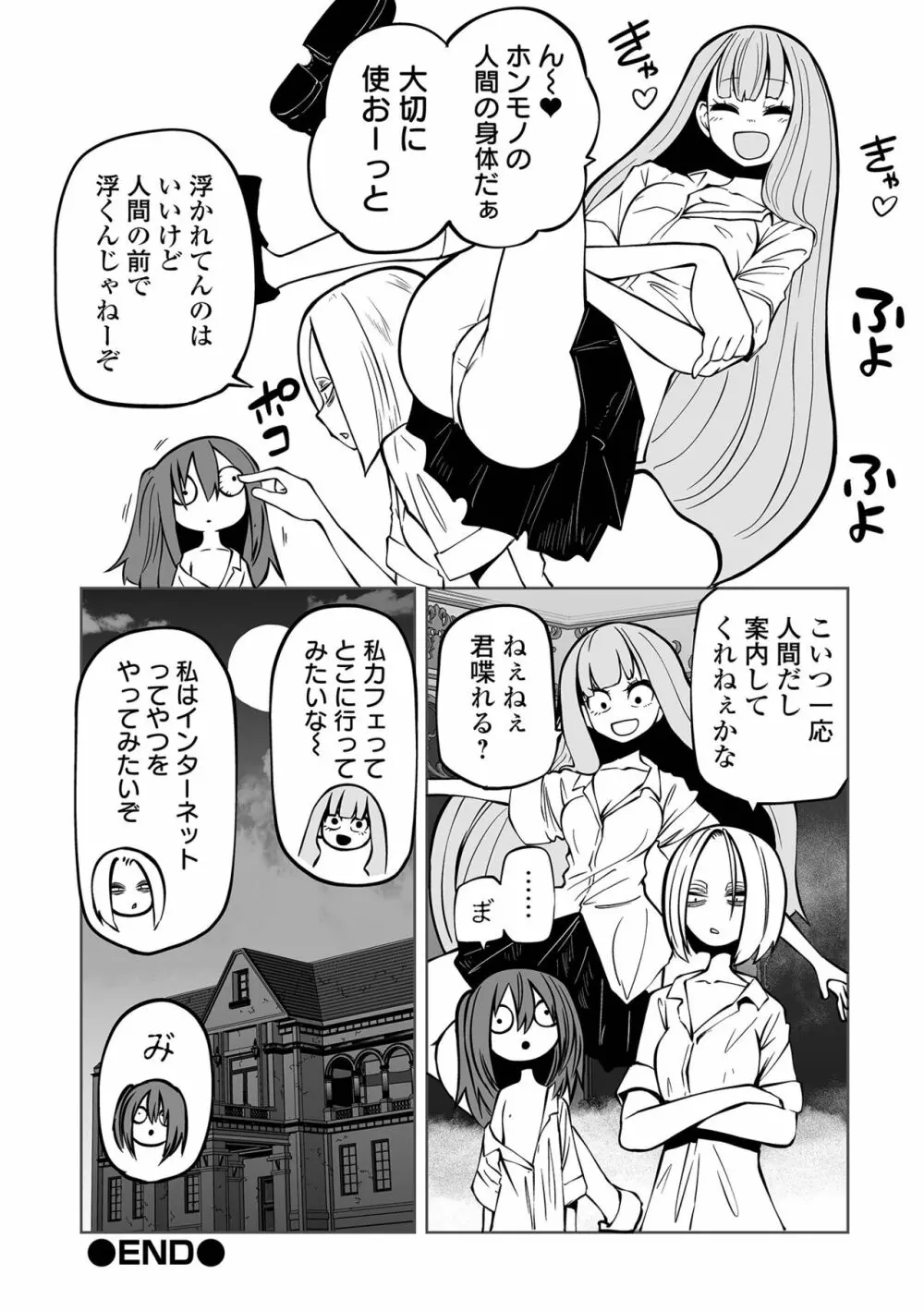 降臨！悪魔フレンズ Page.30