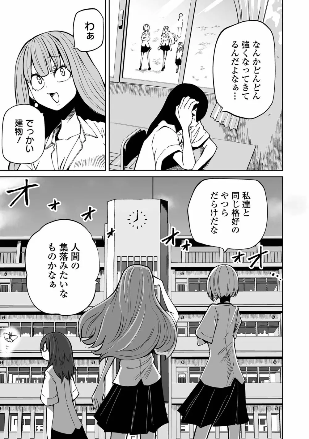 降臨！悪魔フレンズ Page.35