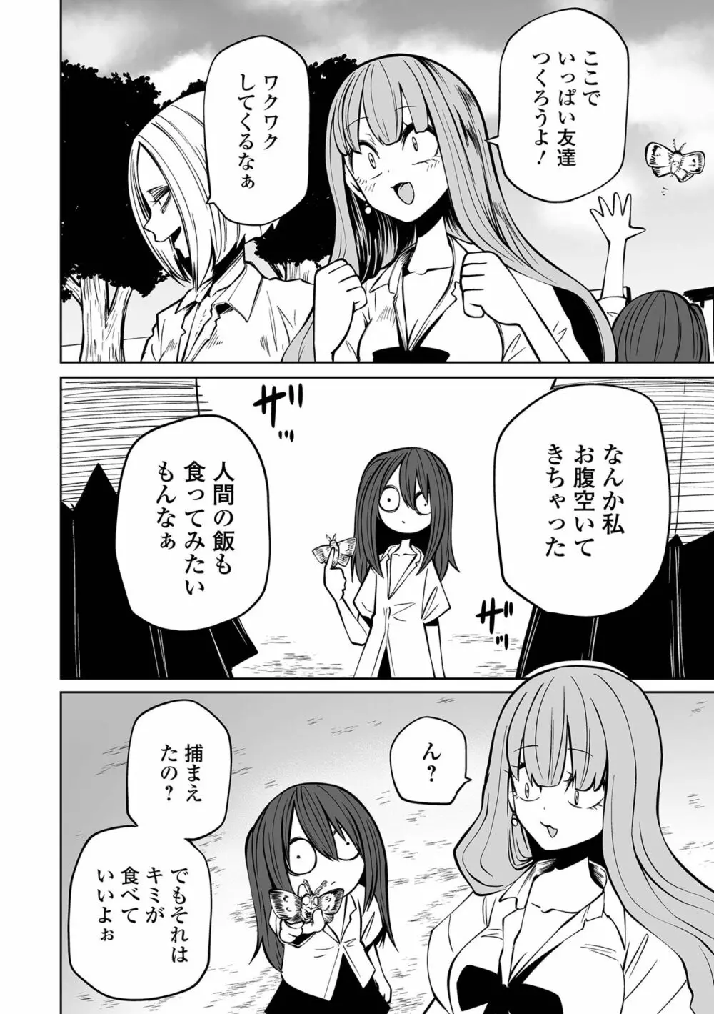 降臨！悪魔フレンズ Page.36